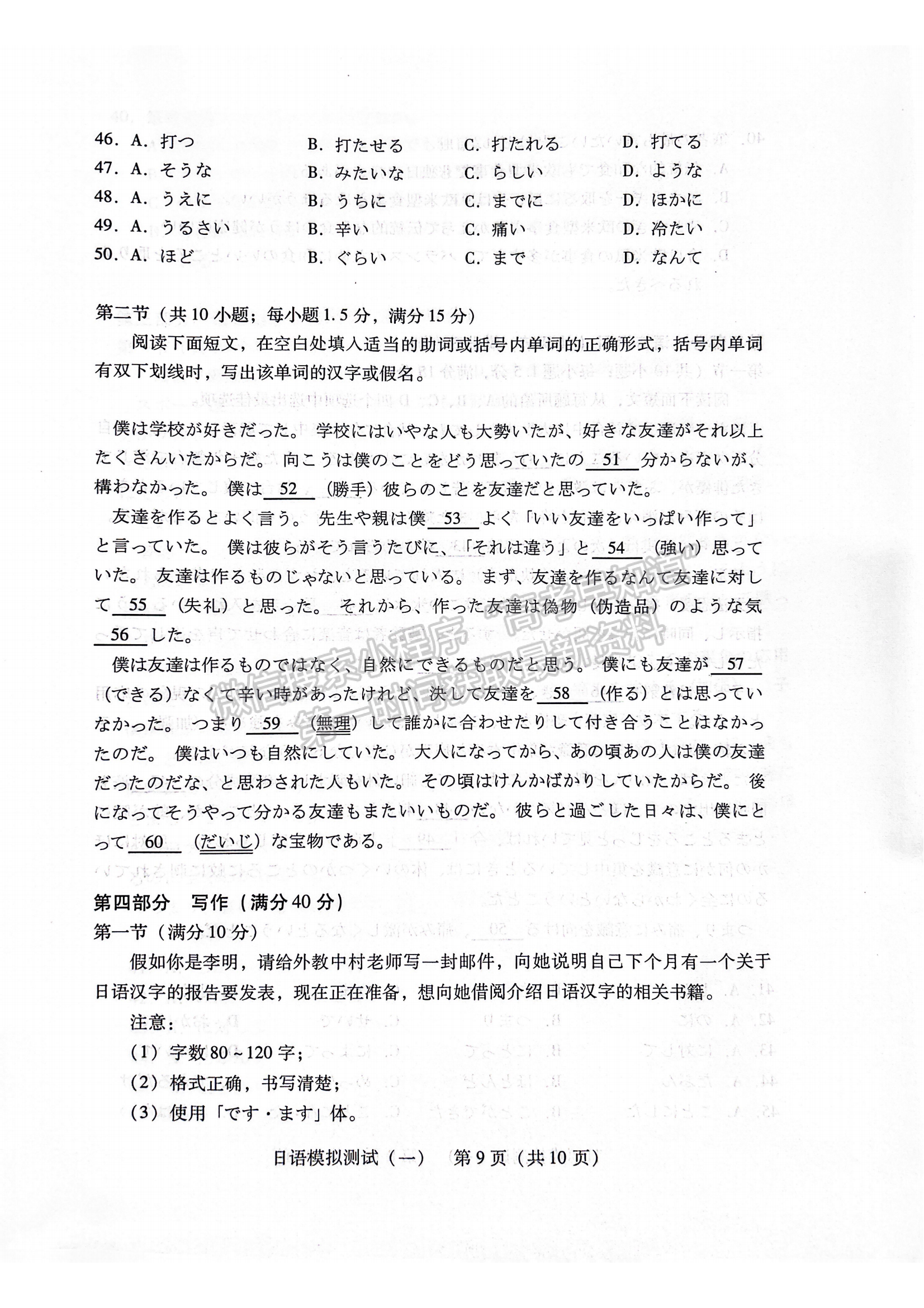 2024屆廣東省高三下學(xué)期3月一模日語(yǔ)試題及答案