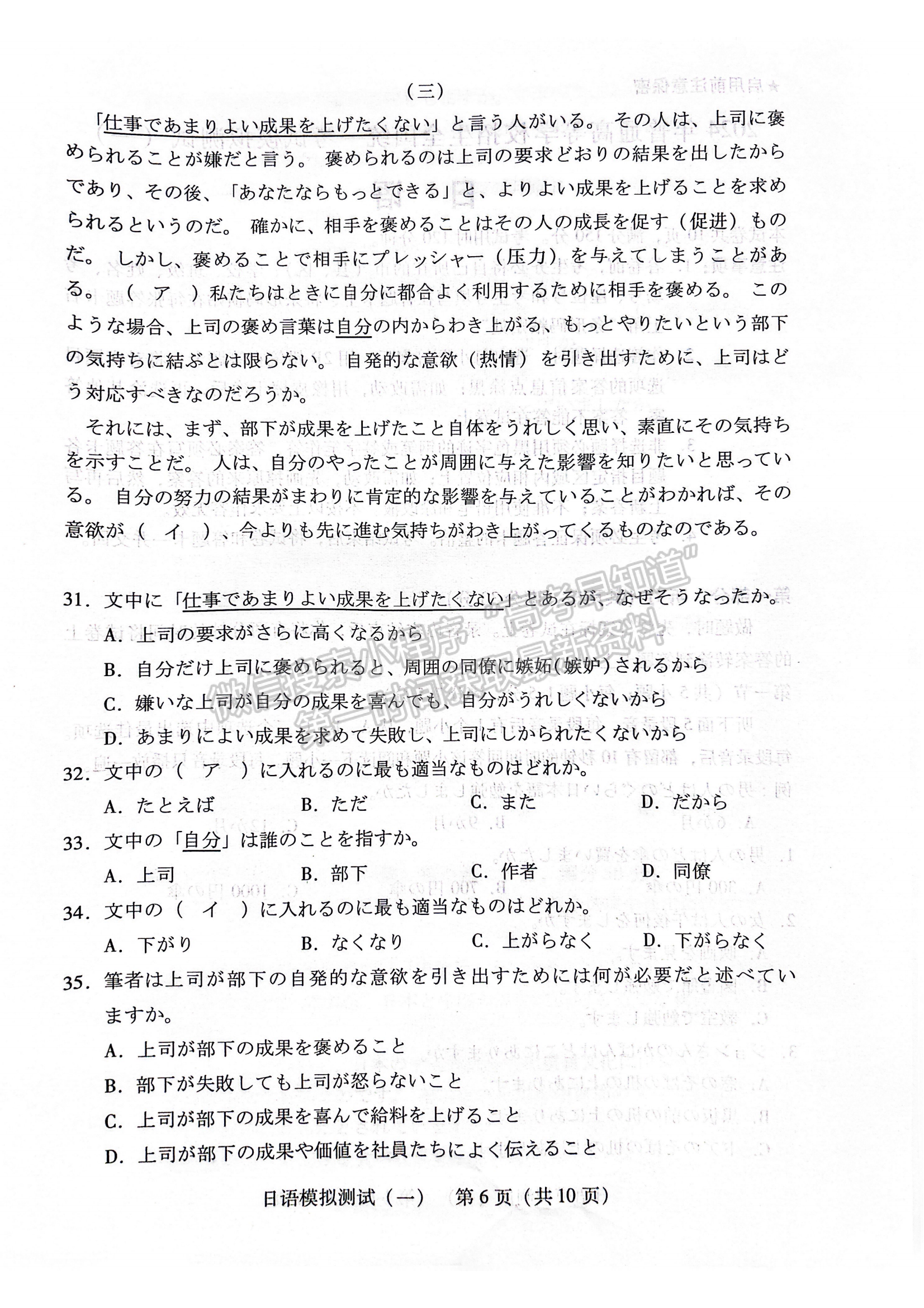 2024屆廣東省高三下學(xué)期3月一模日語(yǔ)試題及答案