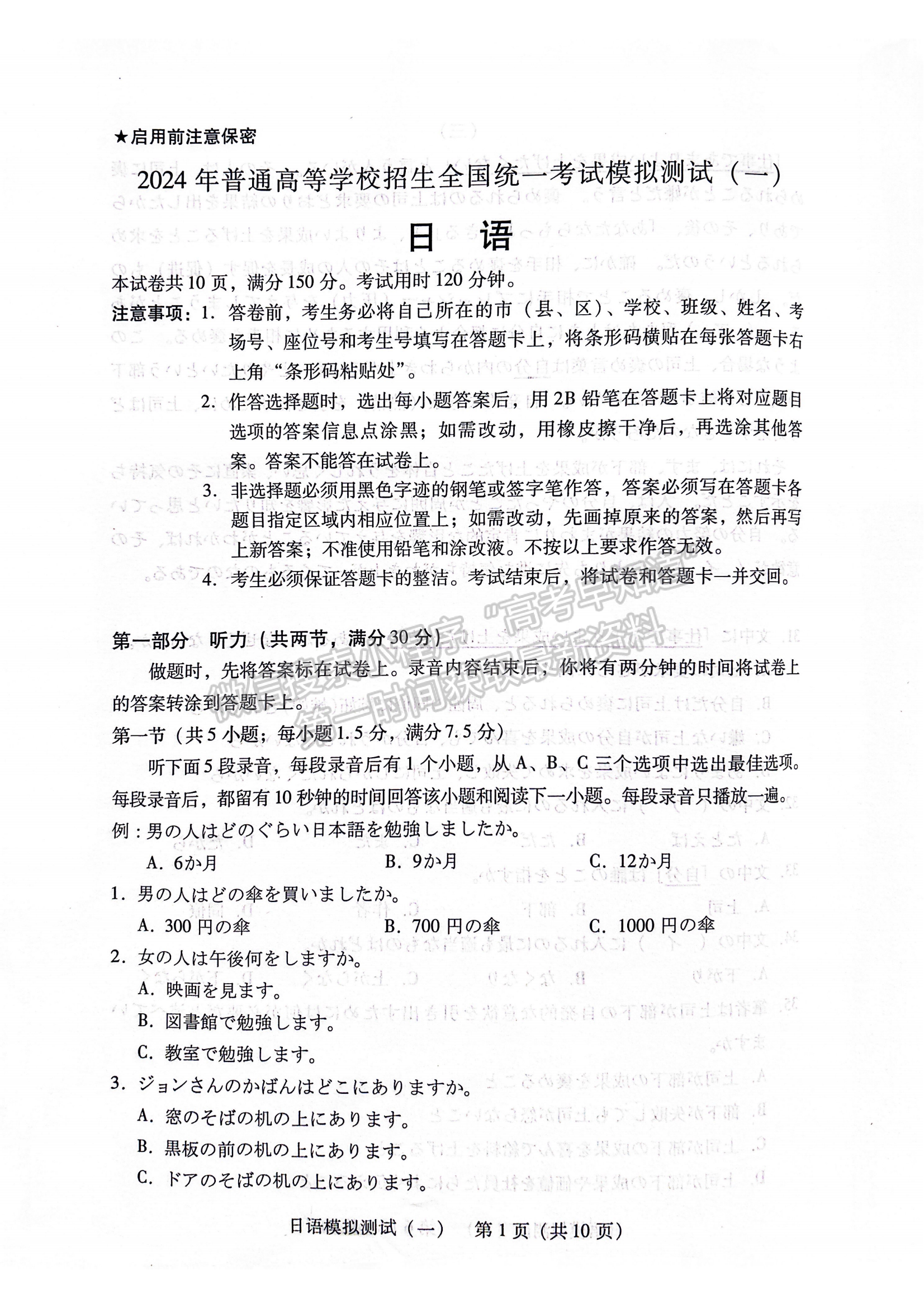 2024屆廣東省高三下學(xué)期3月一模日語(yǔ)試題及答案