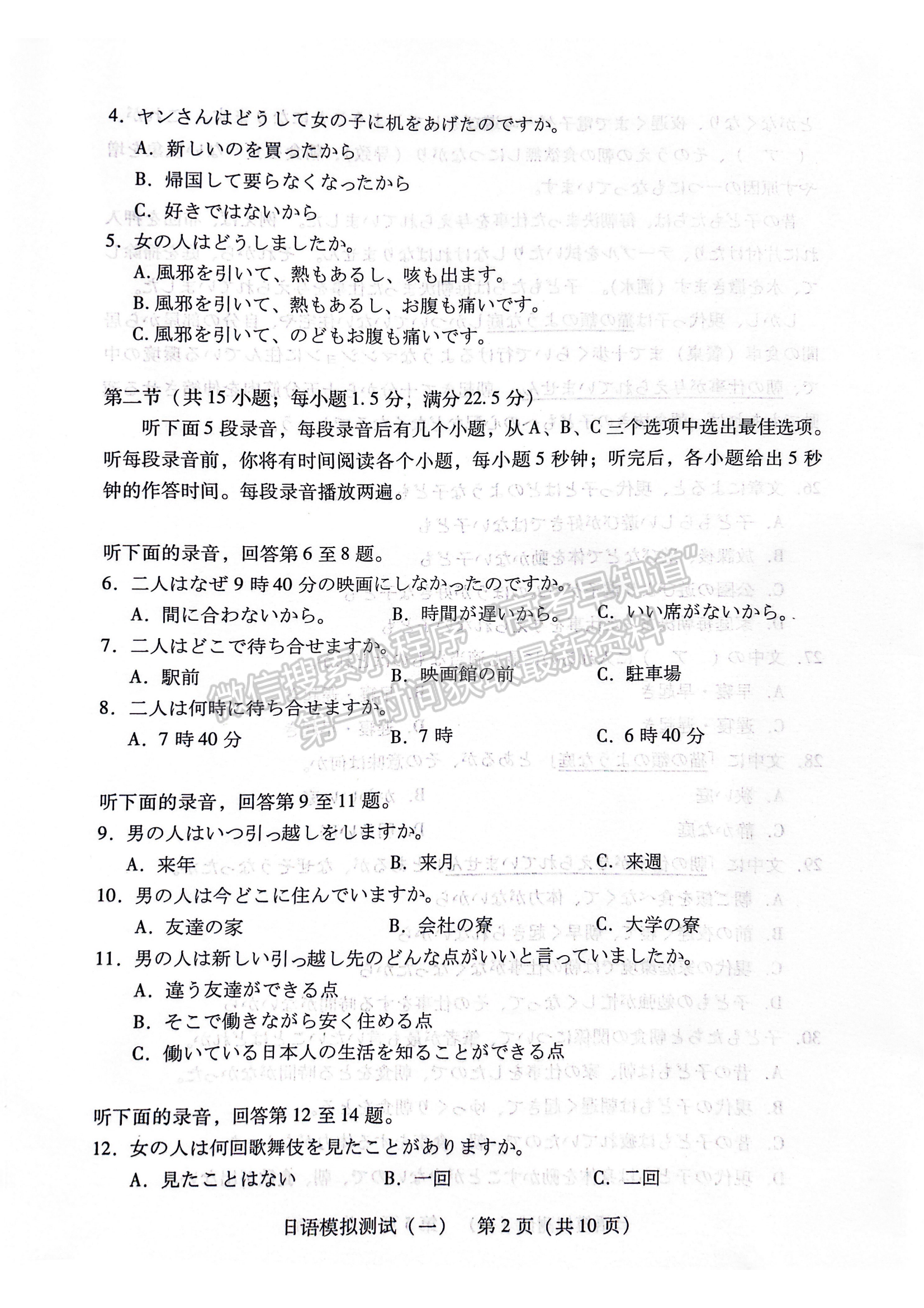 2024屆廣東省高三下學期3月一模日語試題及答案