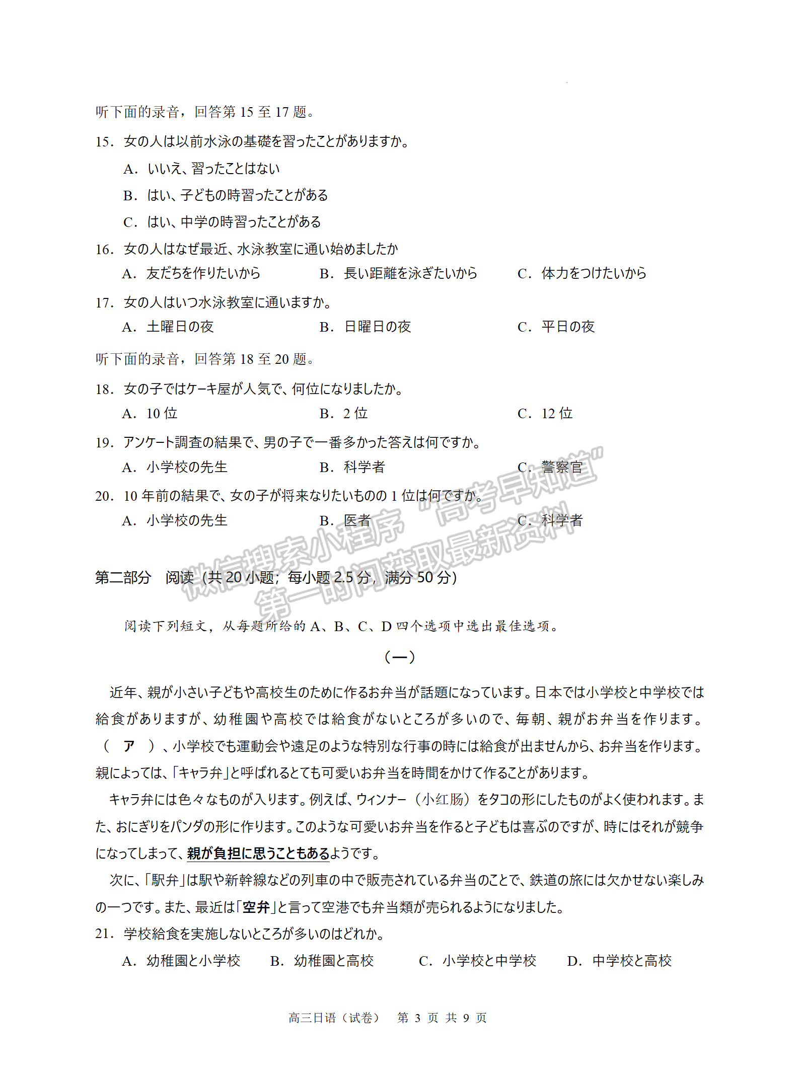 2024屆廣東省廣州市高三一模日語試題及答案