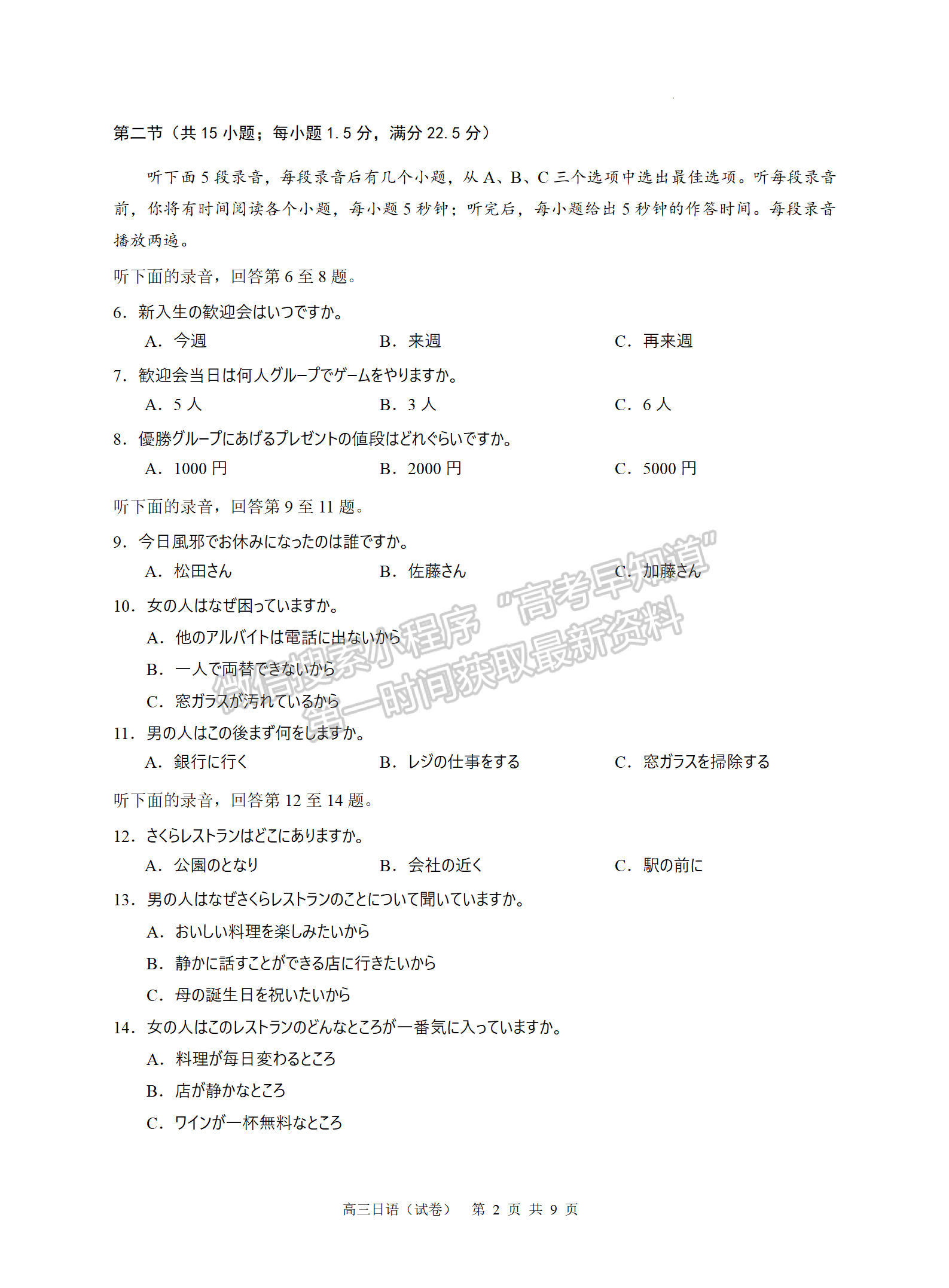 2024屆廣東省廣州市高三一模日語試題及答案