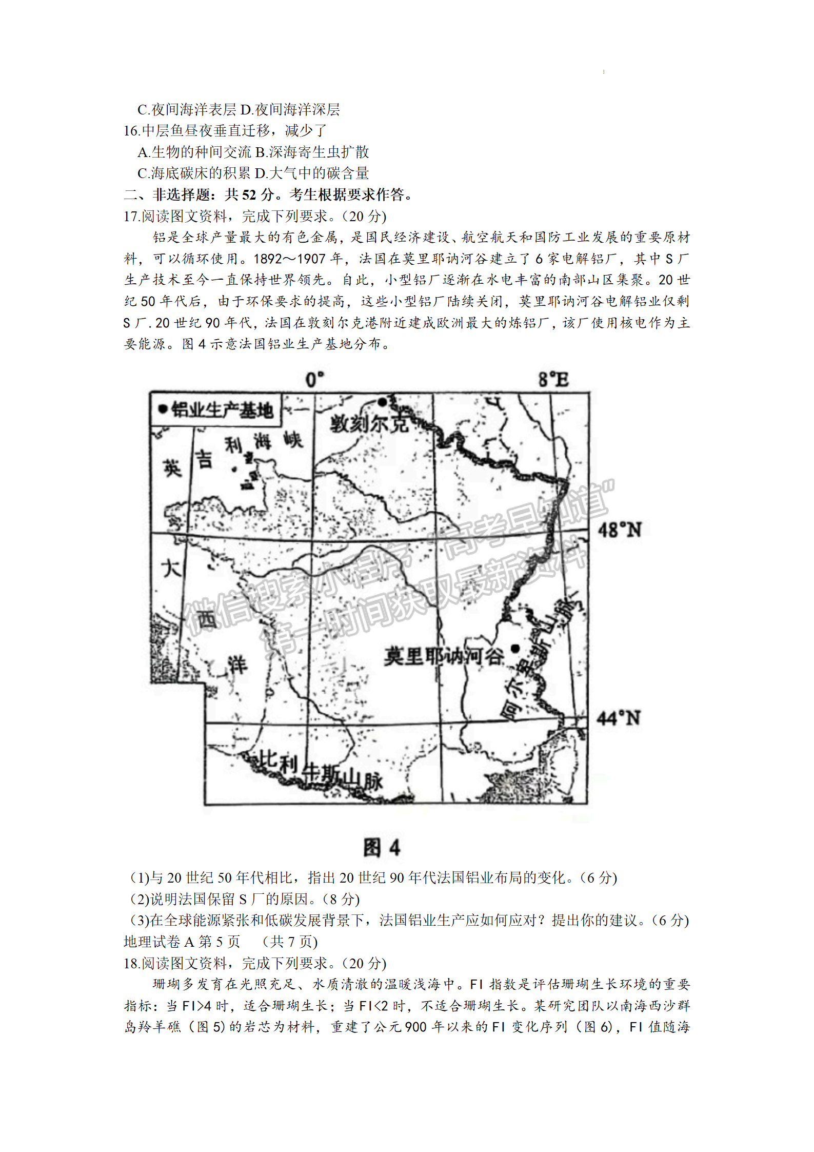 2024届广东省广州市高三一模地理试题及答案