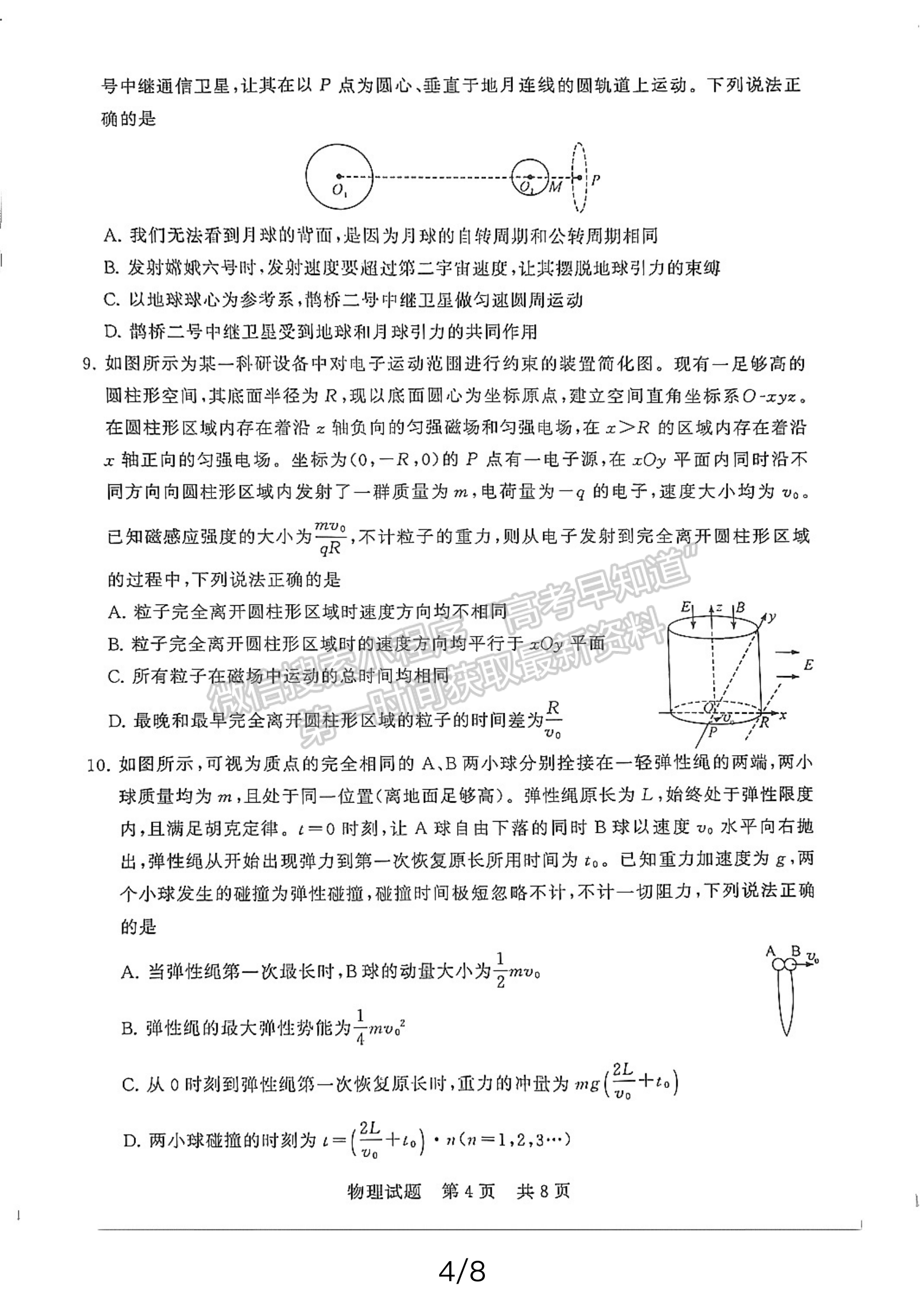 2024屆八省八校T8聯(lián)考高三第二次學(xué)業(yè)質(zhì)量評價(jià)物理試卷及答案