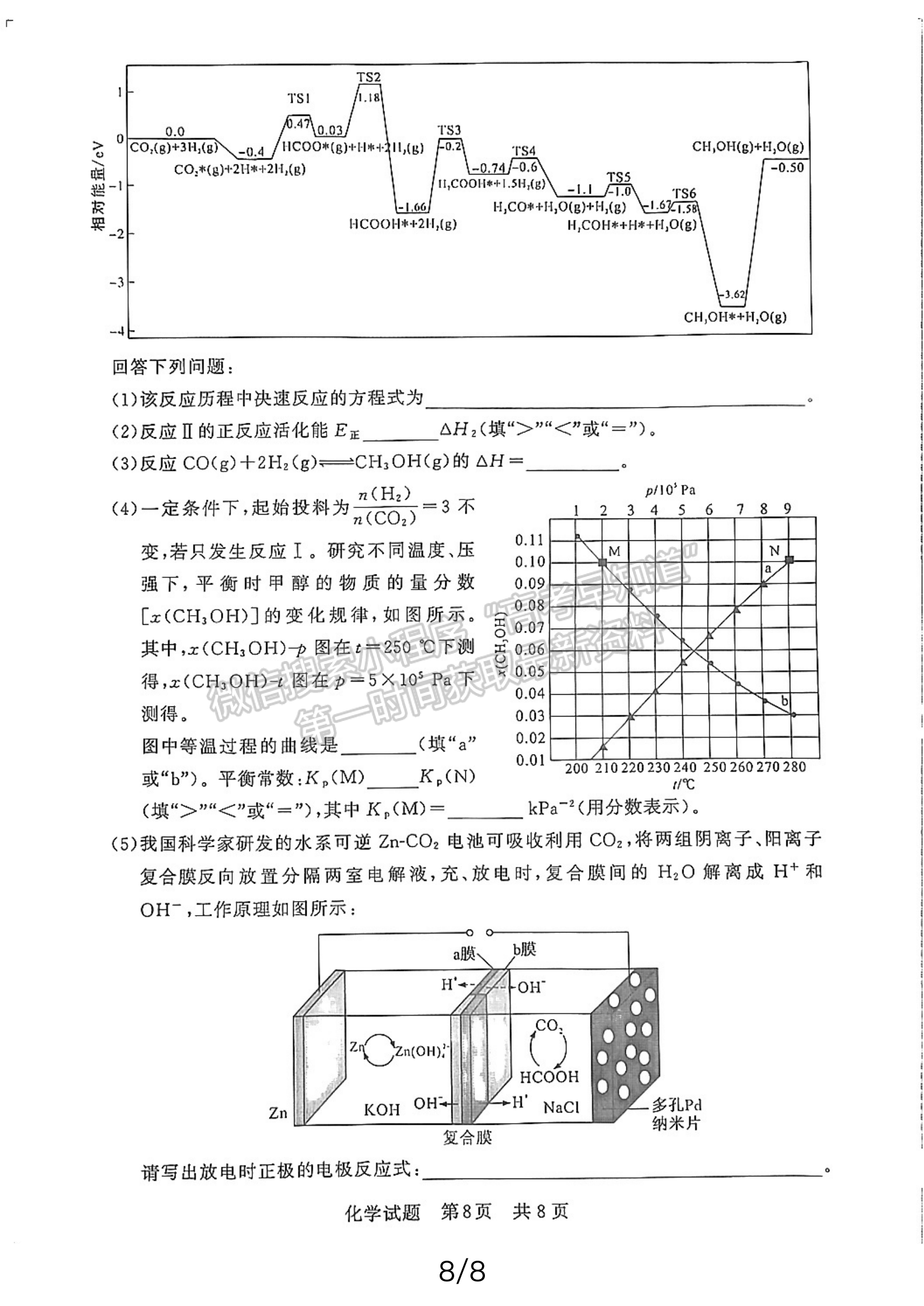 2024屆八省八校T8聯(lián)考高三第二次學(xué)業(yè)質(zhì)量評價化學(xué)試卷及答案