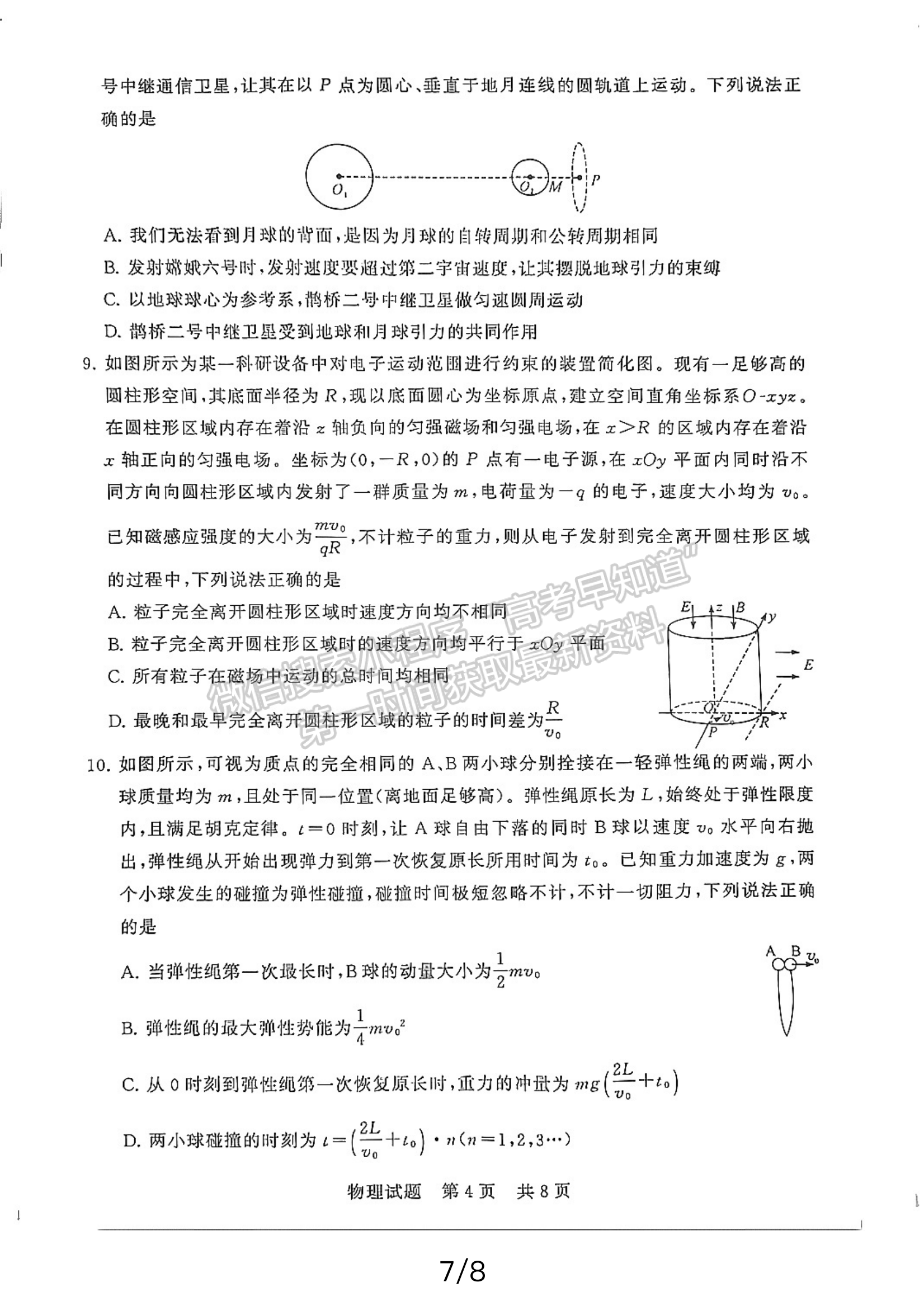 2024届八省八校T8联考高三第二次学业质量评价物理试卷及答案