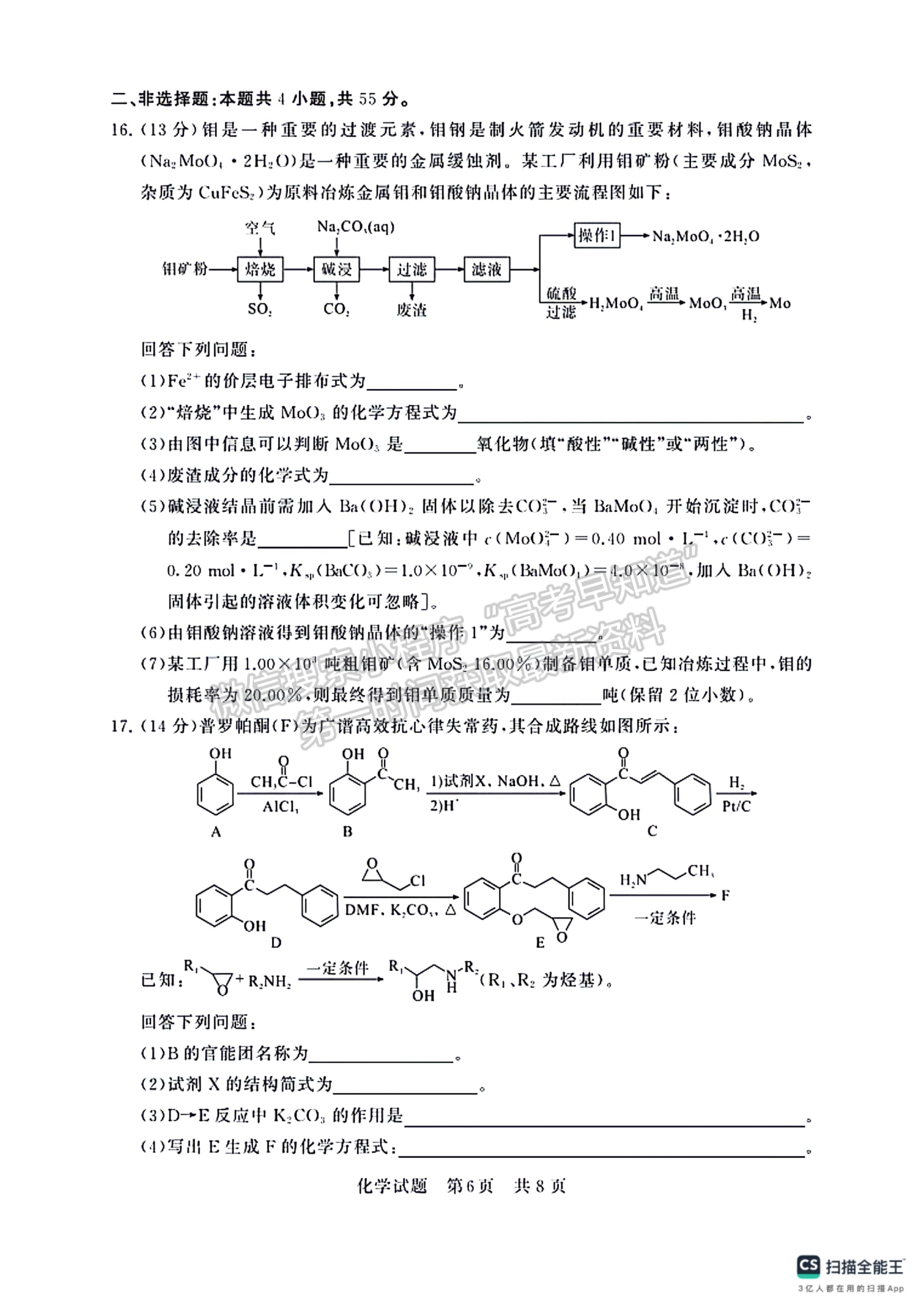 2024屆八省高三第二次學(xué)業(yè)質(zhì)量評(píng)價(jià)（T8聯(lián)考）化學(xué)試題及答案