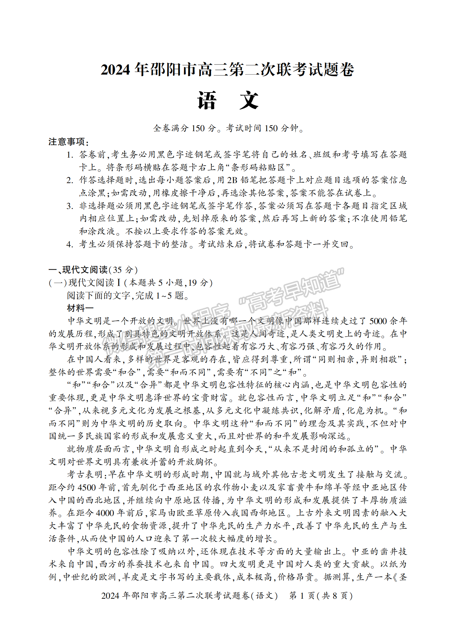 2024屆湖南省邵陽(yáng)市高三第二次聯(lián)考語(yǔ)文試題及答案