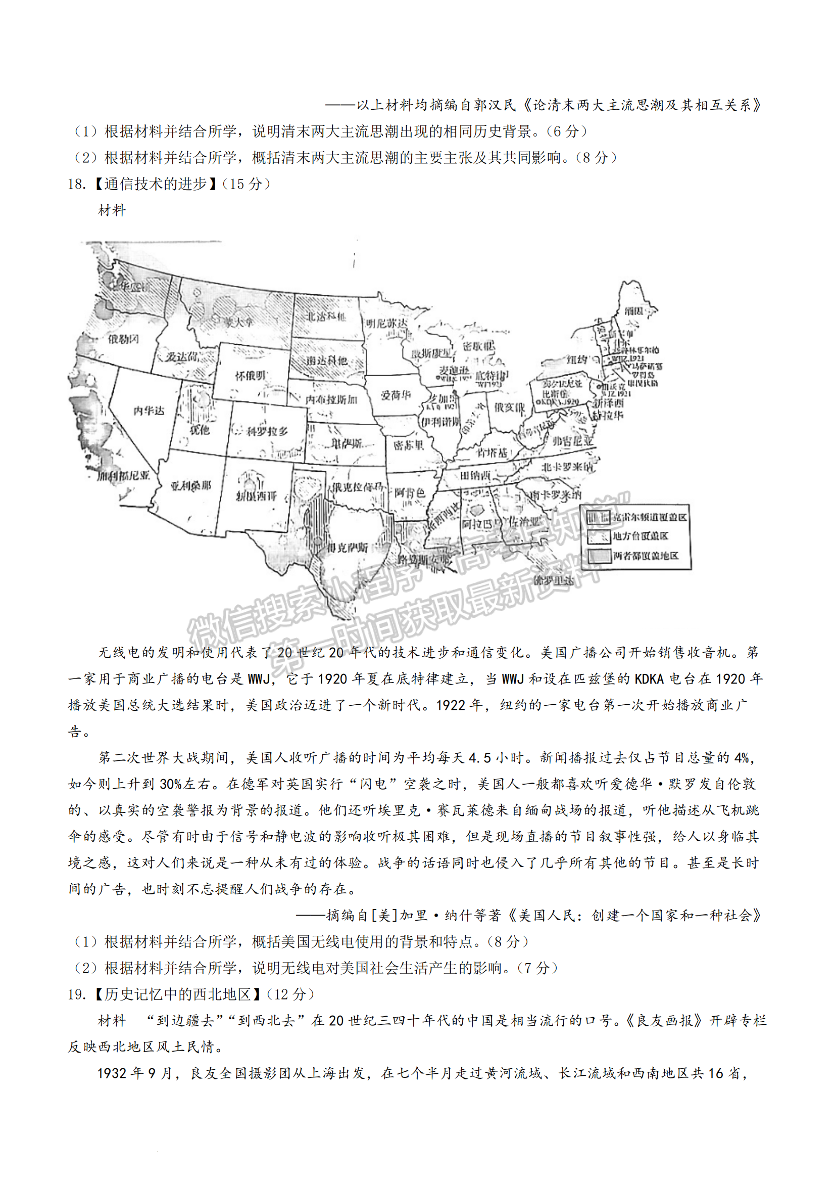 2024届八省八校T8联考高三第二次学业质量评价历史试卷及答案