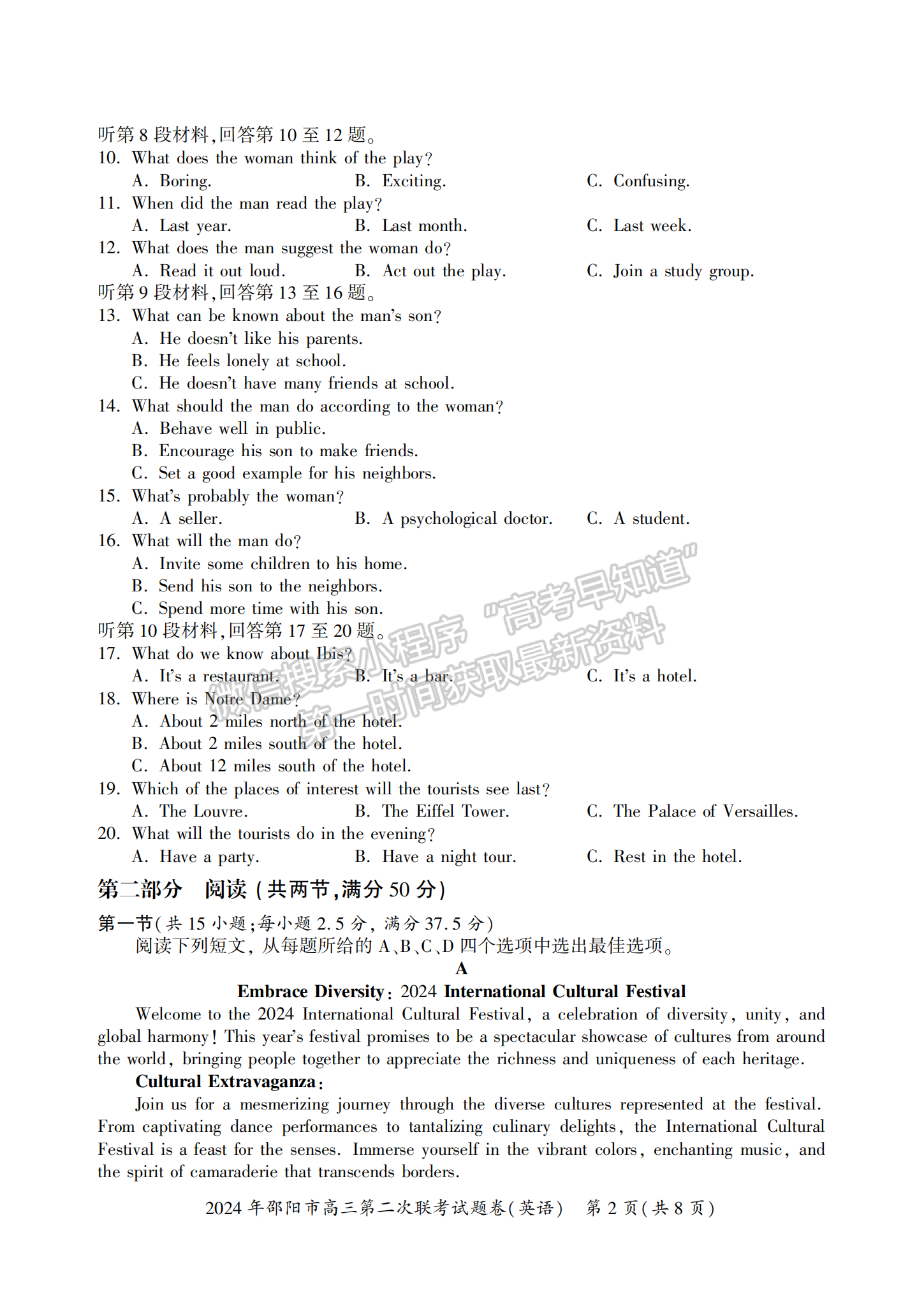 2024屆湖南省邵陽市高三第二次聯(lián)考英語試題及答案