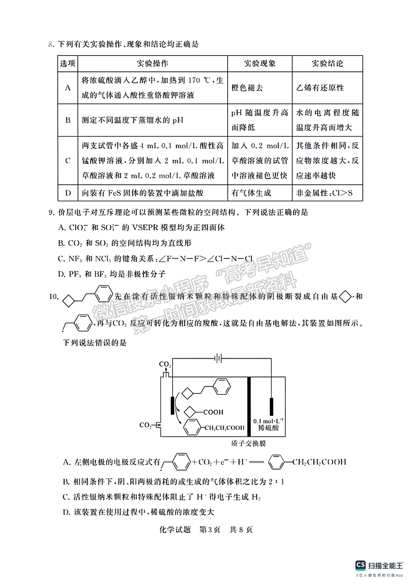 2024屆八省高三第二次學(xué)業(yè)質(zhì)量評價（T8聯(lián)考）化學(xué)試題及答案