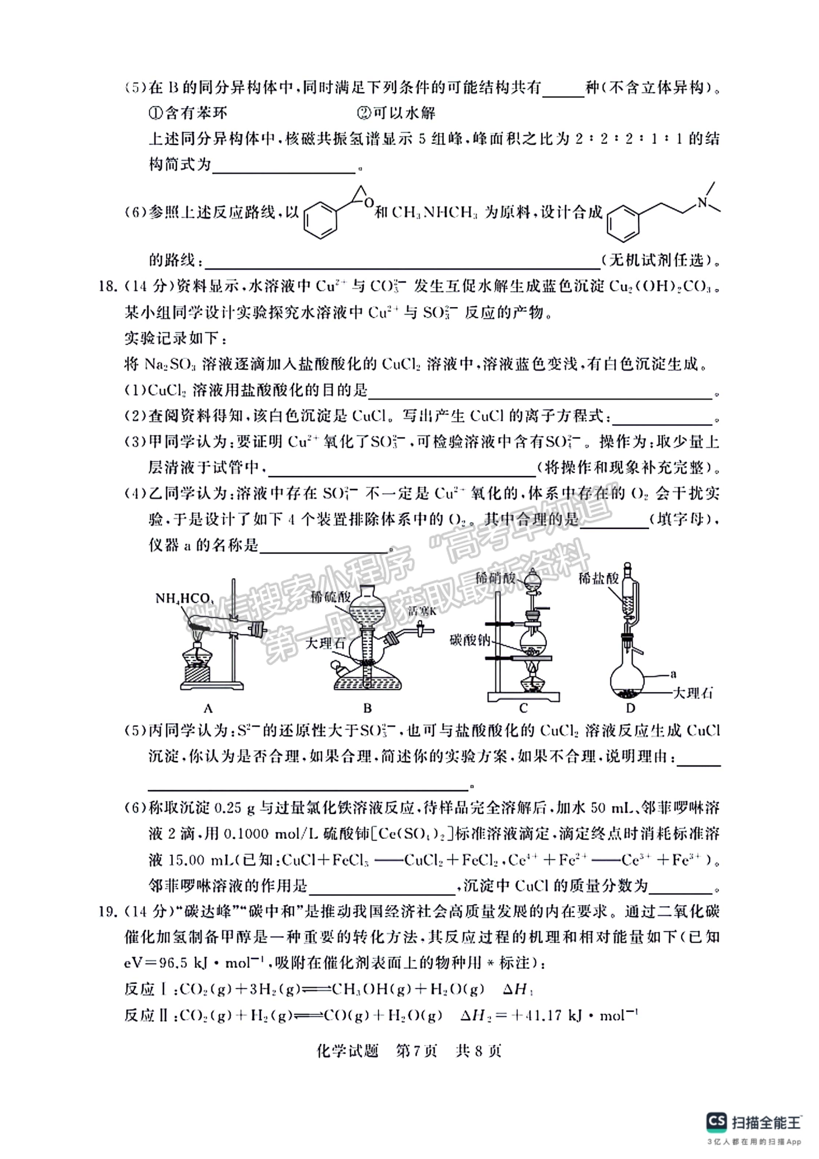 2024屆八省高三第二次學(xué)業(yè)質(zhì)量評(píng)價(jià)（T8聯(lián)考）化學(xué)試題及答案