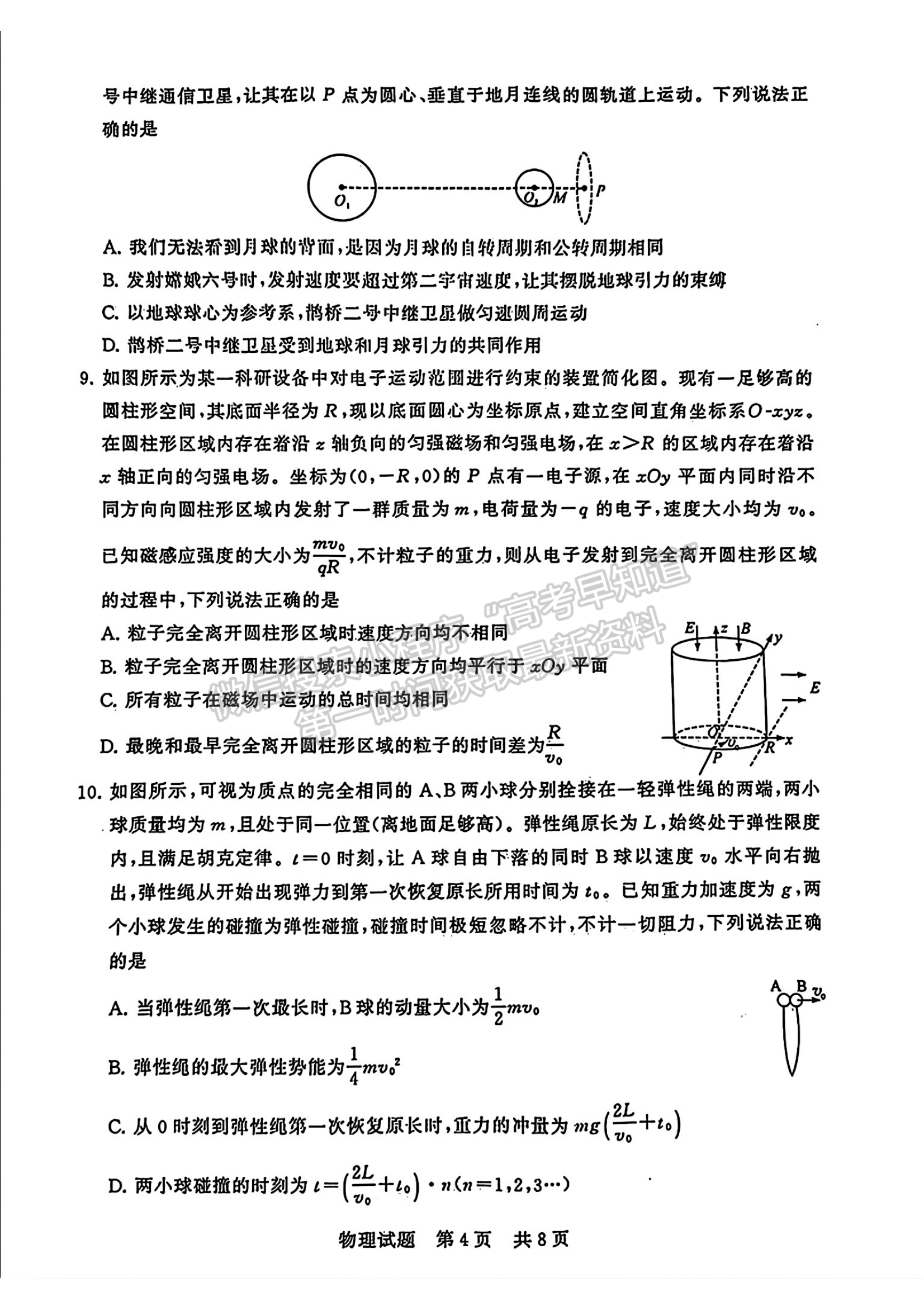 2024屆八省高三第二次學(xué)業(yè)質(zhì)量評價(jià)（T8聯(lián)考）物理試題及答案