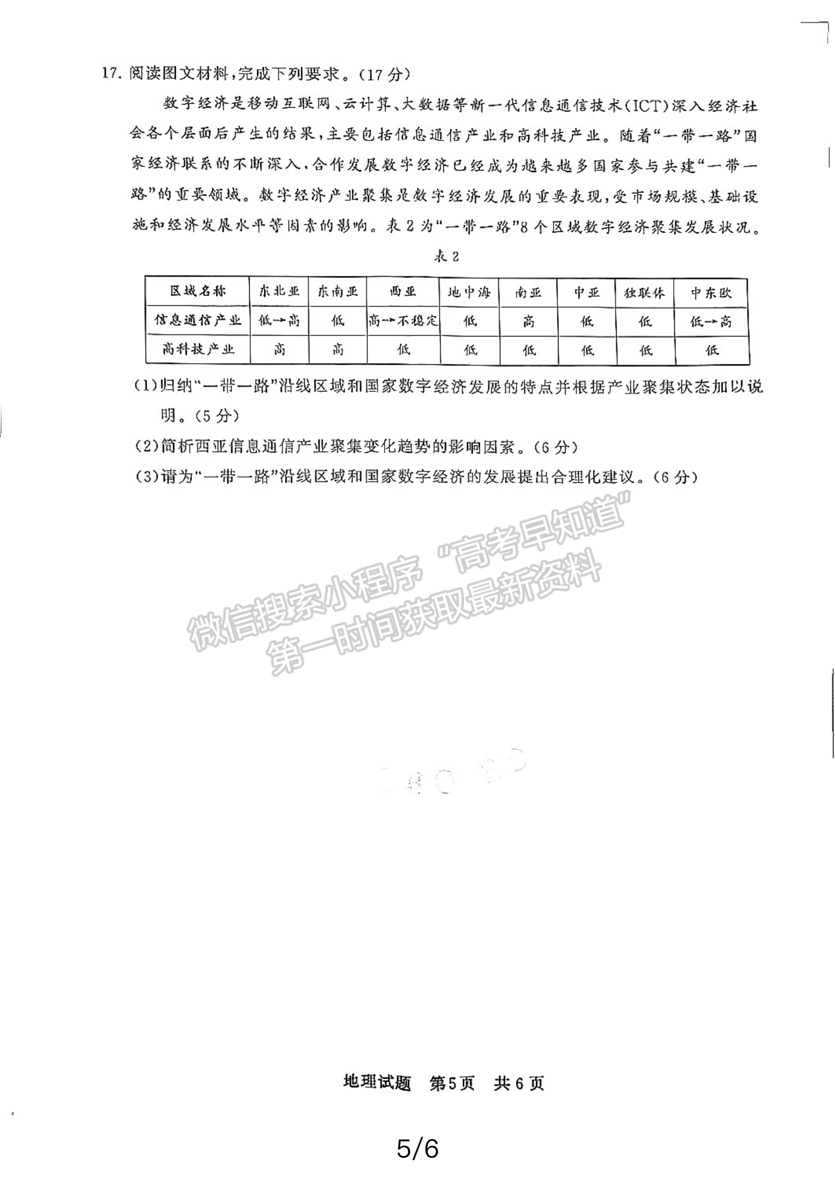 2024届八省八校T8联考高三第二次学业质量评价地理试卷及答案