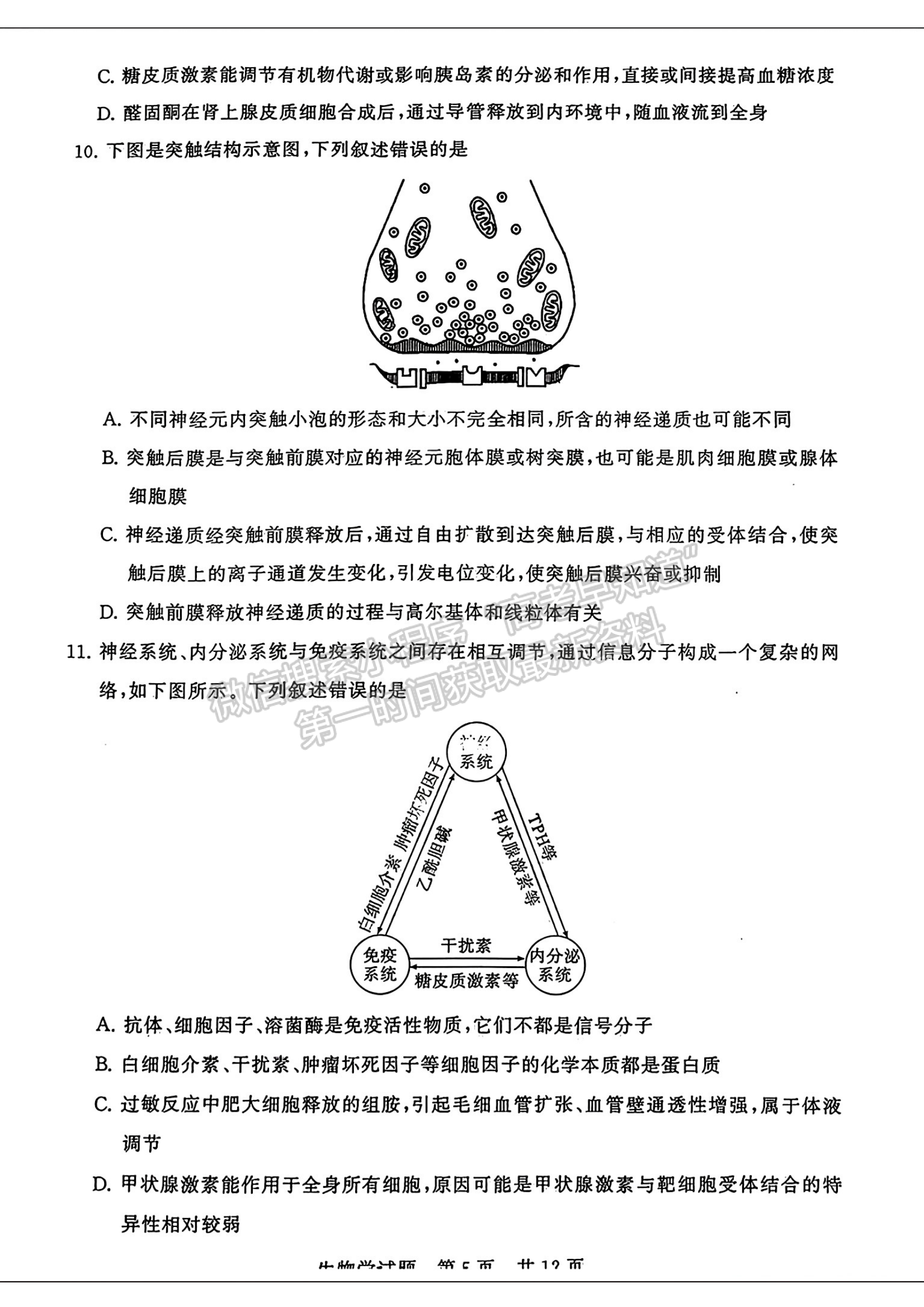 2024屆八省八校T8聯(lián)考高三第二次學(xué)業(yè)質(zhì)量評(píng)價(jià)生物試卷及答案