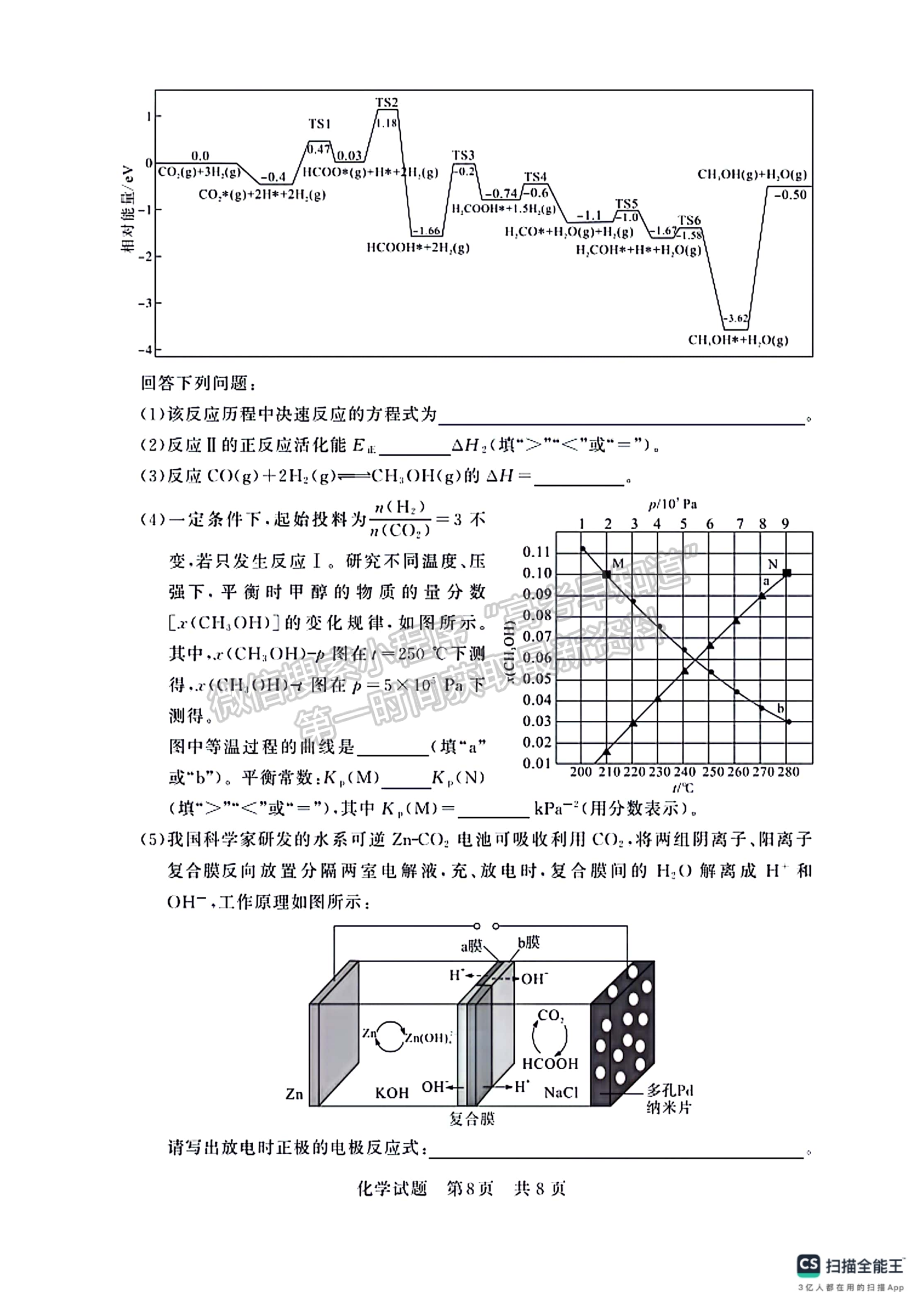 2024屆八省高三第二次學(xué)業(yè)質(zhì)量評(píng)價(jià)（T8聯(lián)考）化學(xué)試題及答案