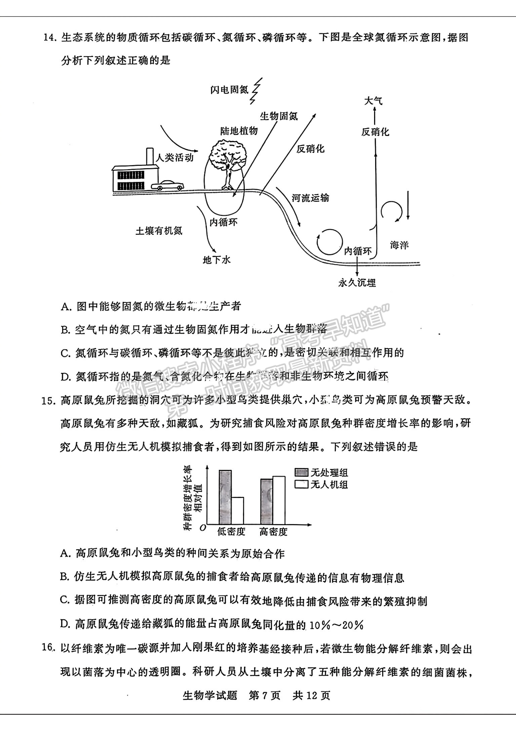 2024屆八省八校T8聯(lián)考高三第二次學(xué)業(yè)質(zhì)量評(píng)價(jià)生物試卷及答案