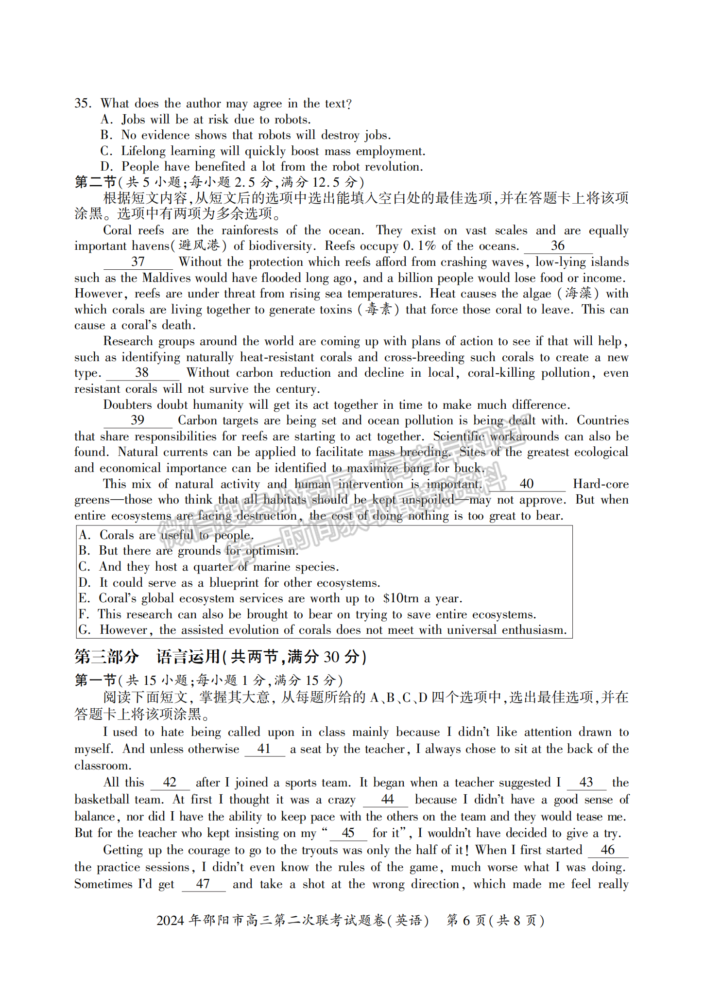 2024届湖南省邵阳市高三第二次联考英语试题及答案