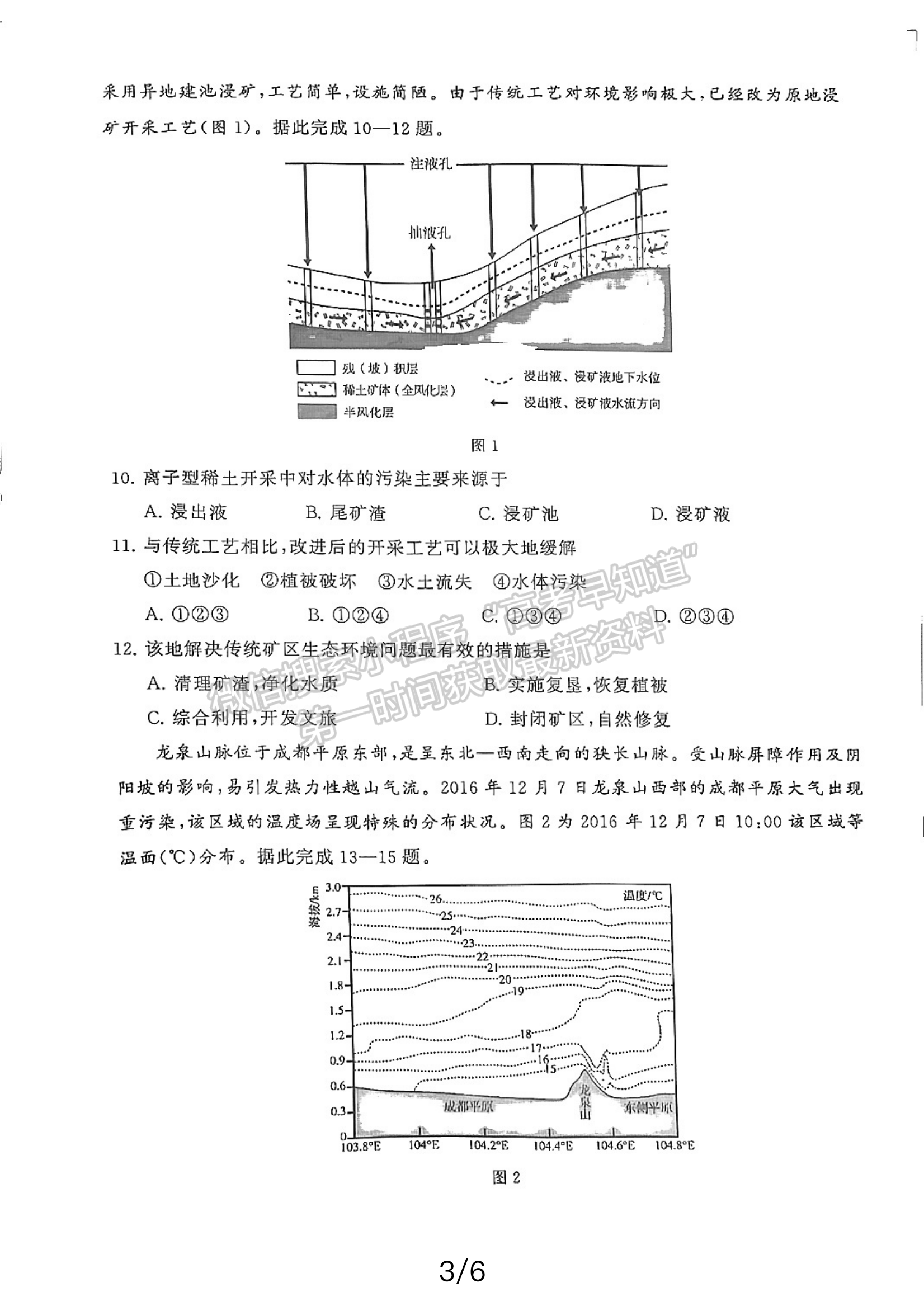 2024届八省八校T8联考高三第二次学业质量评价地理试卷及答案