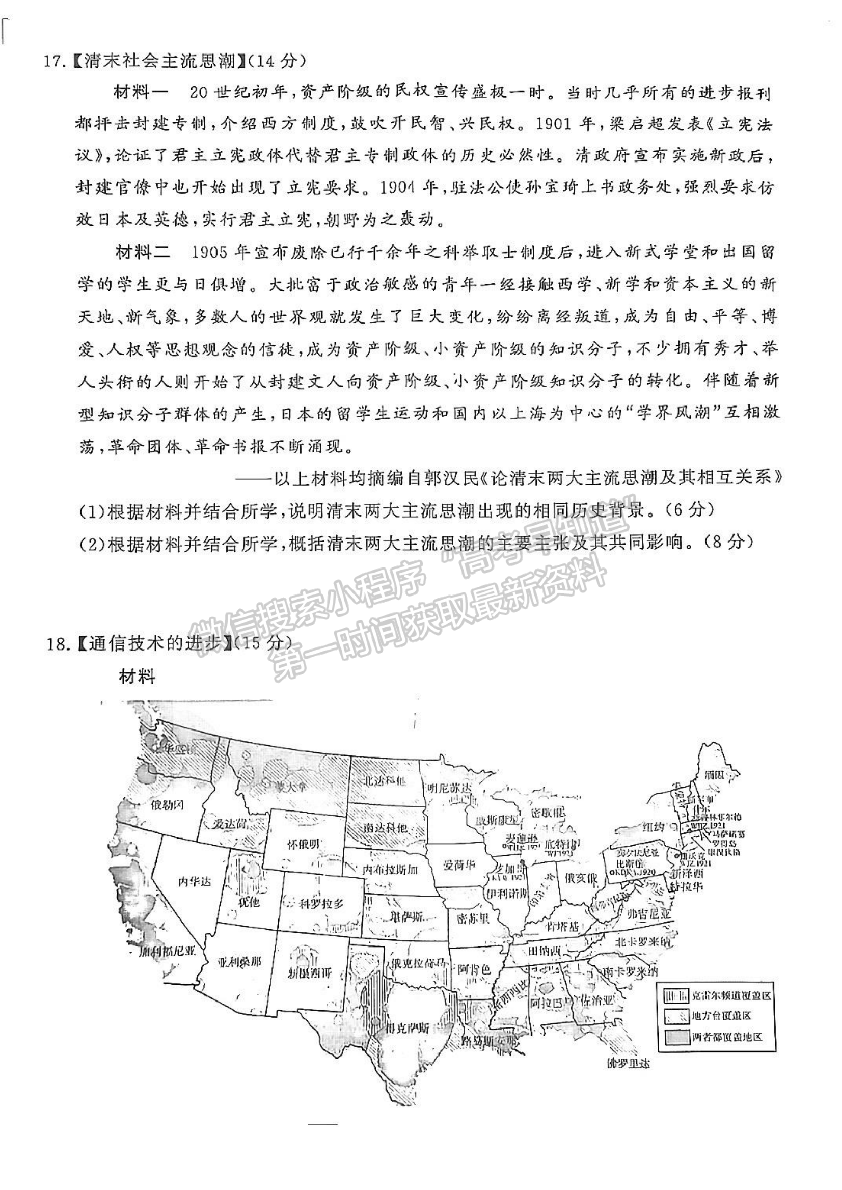 2024屆八省高三第二次學(xué)業(yè)質(zhì)量評價（T8聯(lián)考）歷史試題及答案