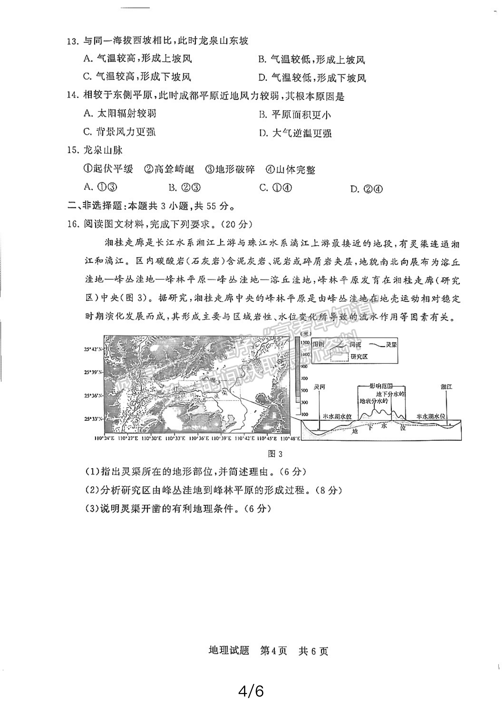 2024届八省八校T8联考高三第二次学业质量评价地理试卷及答案