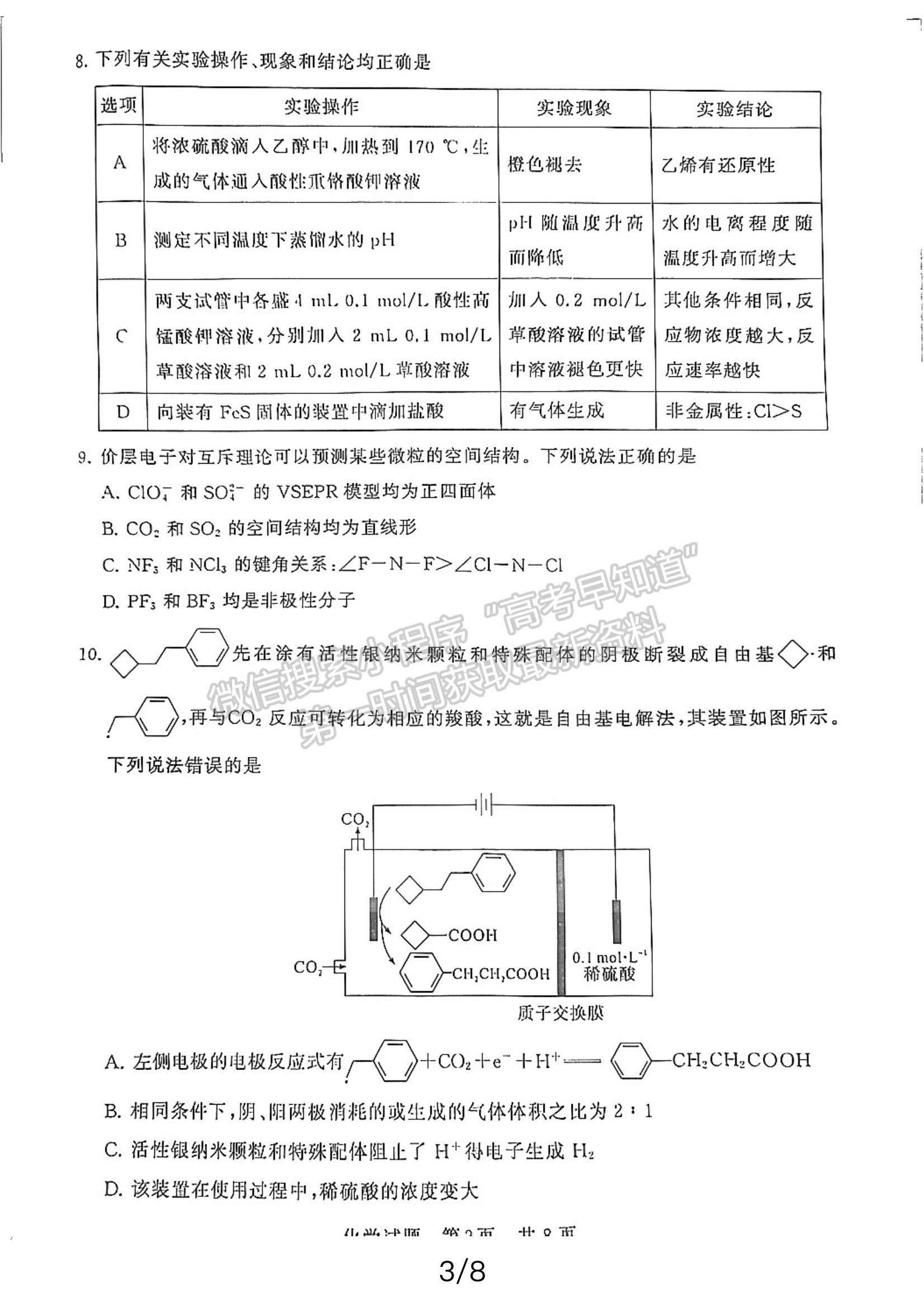 2024屆八省八校T8聯(lián)考高三第二次學(xué)業(yè)質(zhì)量評價化學(xué)試卷及答案