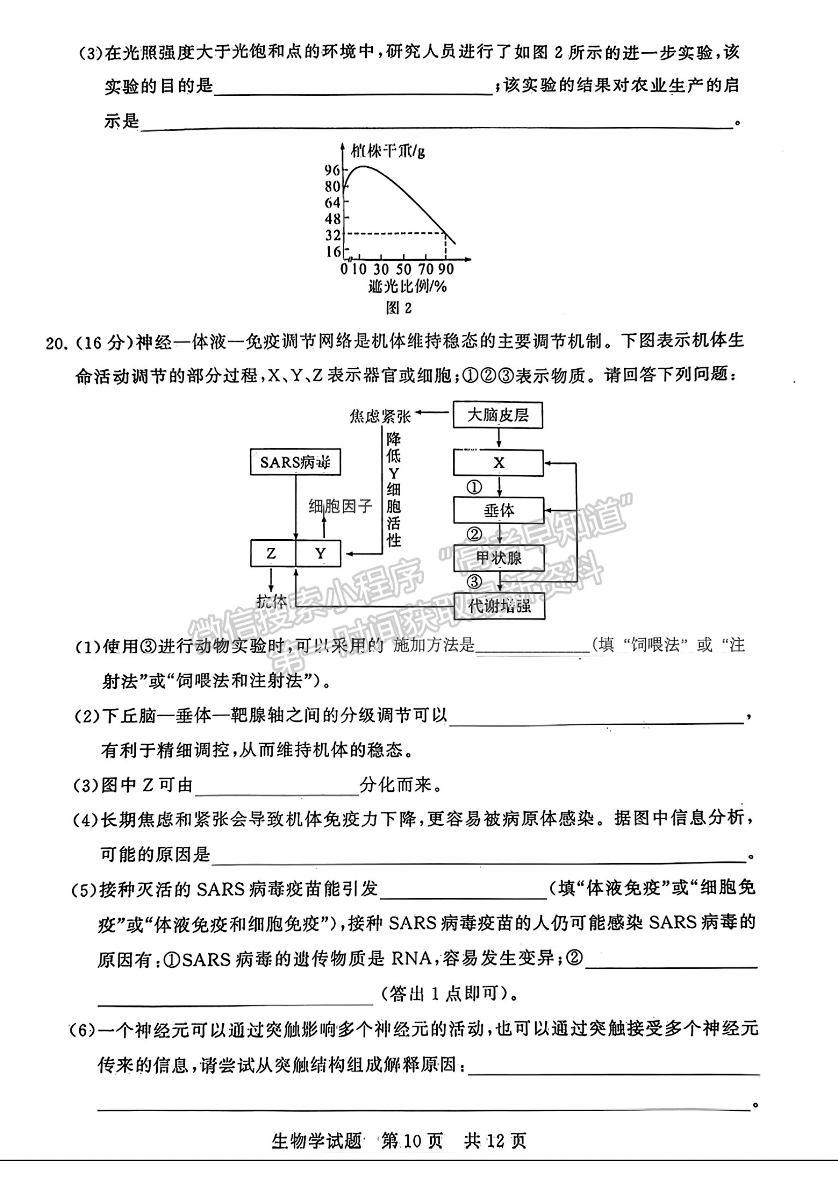 2024屆八省八校T8聯(lián)考高三第二次學業(yè)質(zhì)量評價生物試卷及答案