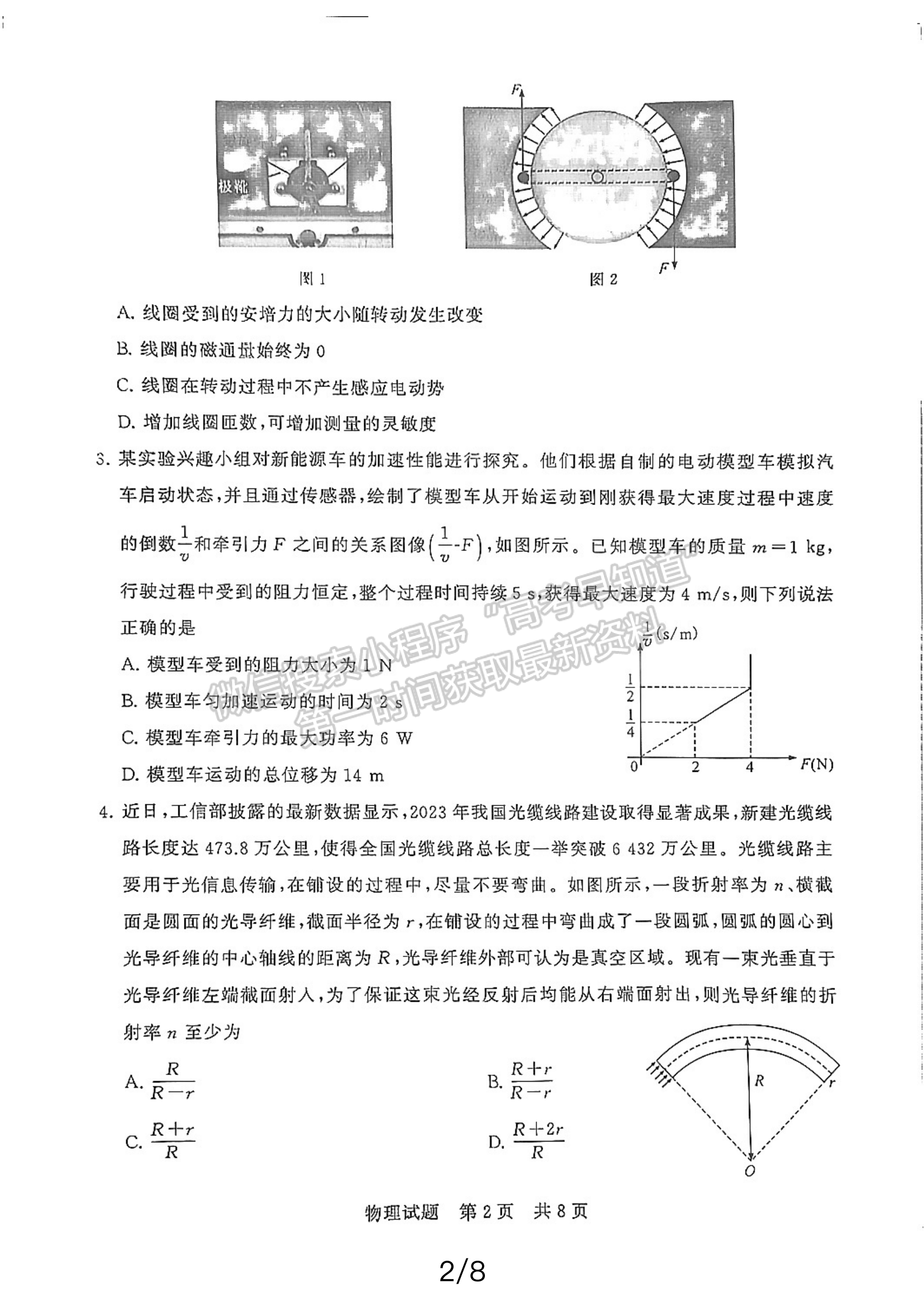 2024届八省八校T8联考高三第二次学业质量评价物理试卷及答案