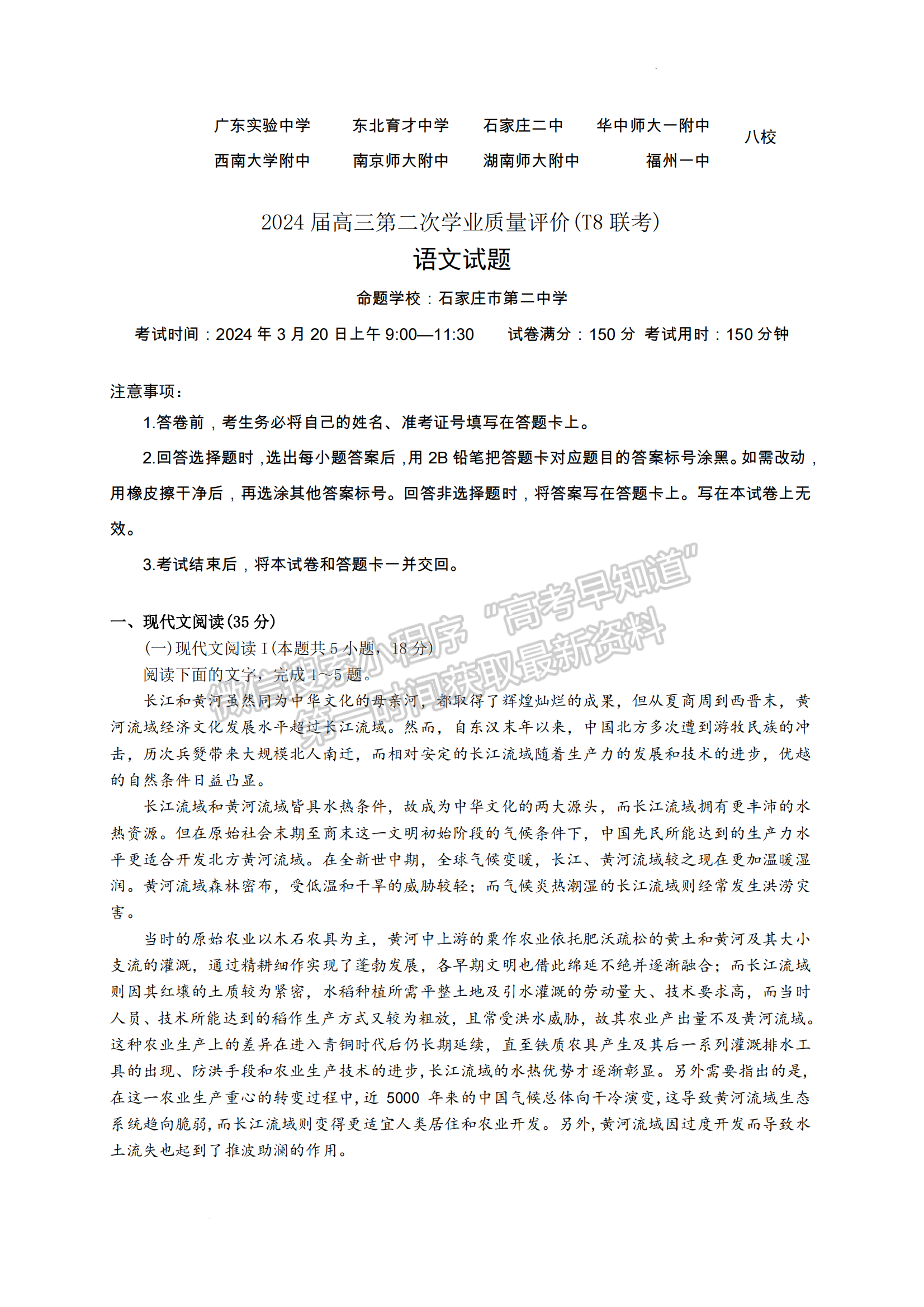 2024屆八省八校T8聯(lián)考高三第二次學(xué)業(yè)質(zhì)量評(píng)價(jià)語文試卷及答案