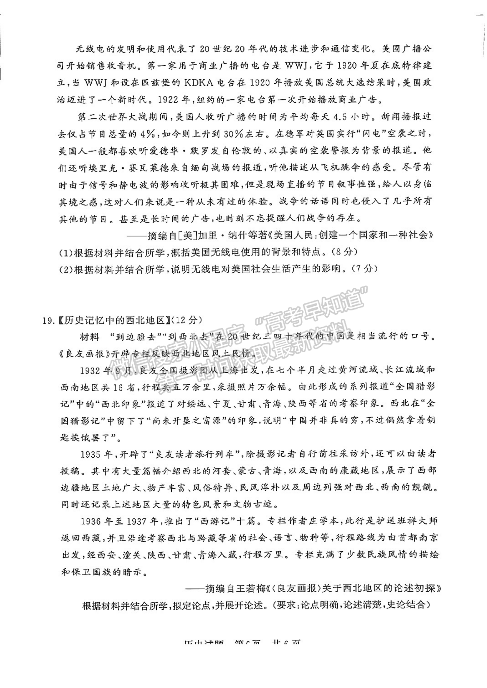 2024屆八省高三第二次學(xué)業(yè)質(zhì)量評價（T8聯(lián)考）歷史試題及答案