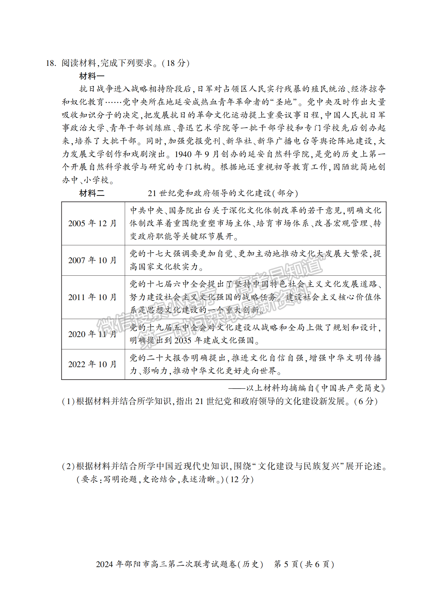 2024届湖南省邵阳市高三第二次联考历史试题及答案