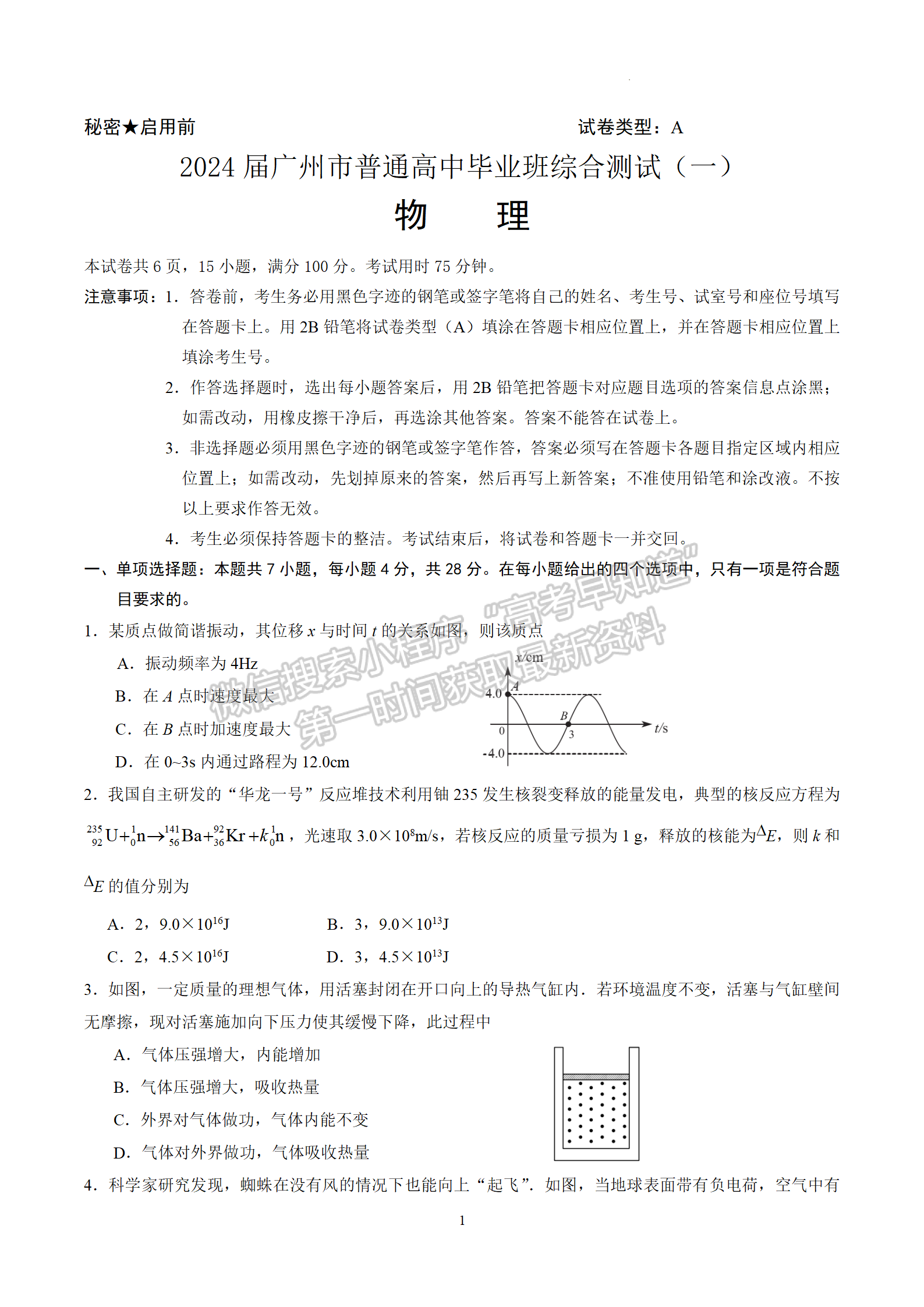 2024屆廣東省廣州市高三一模物理試題及答案