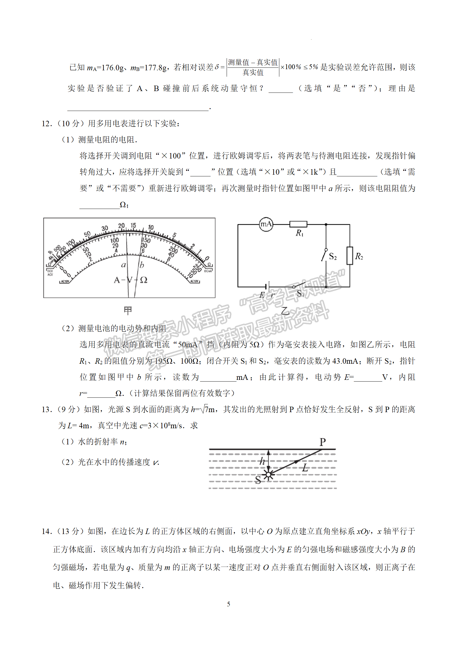 2024屆廣東省廣州市高三一模物理試題及答案