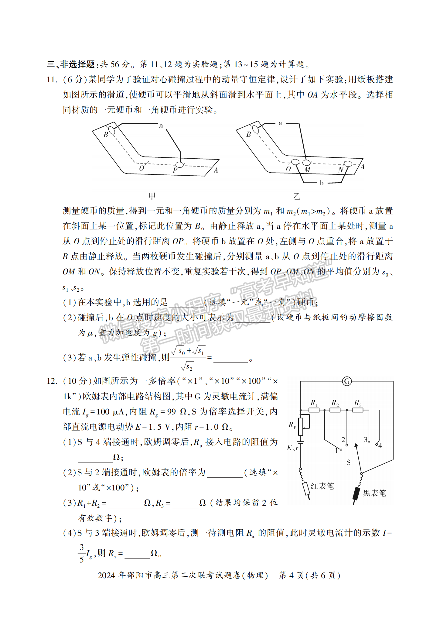 2024屆湖南省邵陽市高三第二次聯(lián)考物理試題及答案