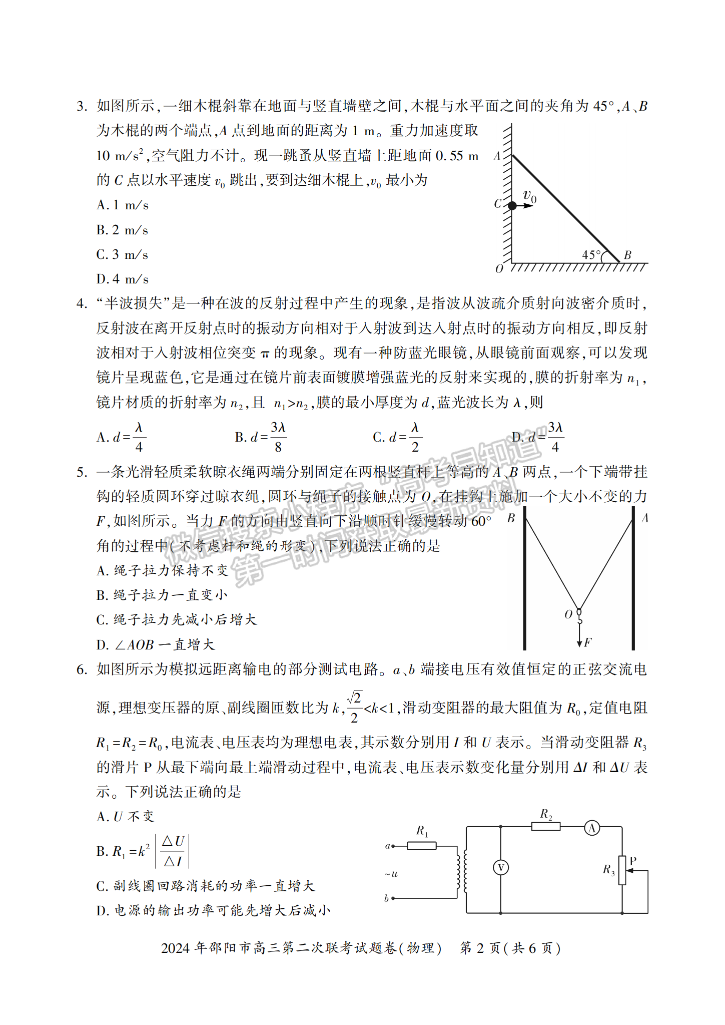 2024屆湖南省邵陽(yáng)市高三第二次聯(lián)考物理試題及答案