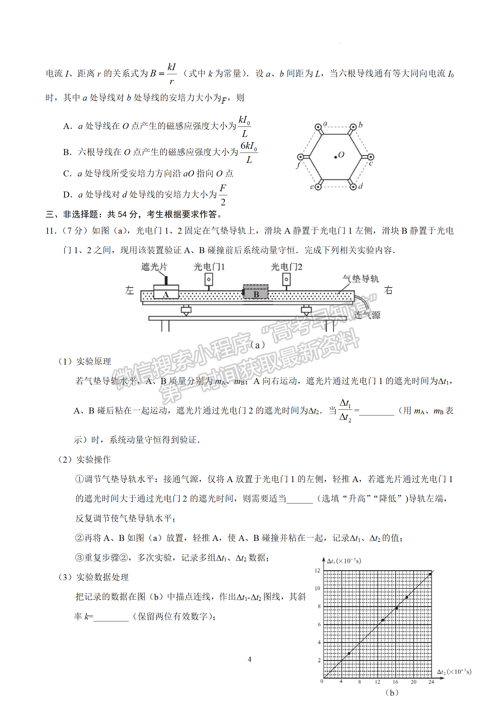 2024屆廣東省廣州市高三一模物理試題及答案