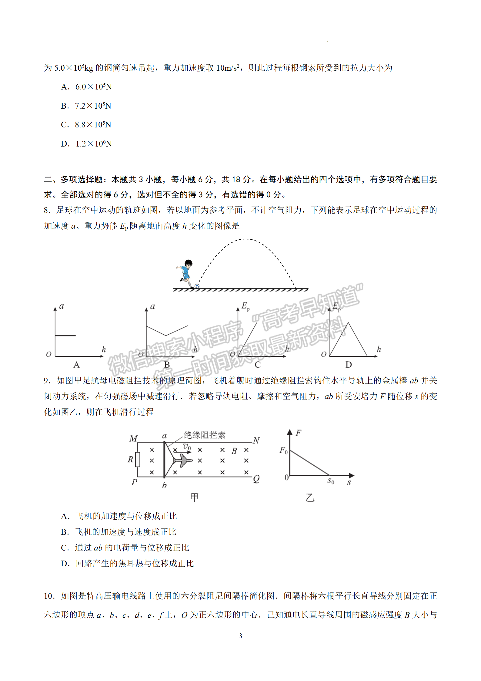 2024屆廣東省廣州市高三一模物理試題及答案