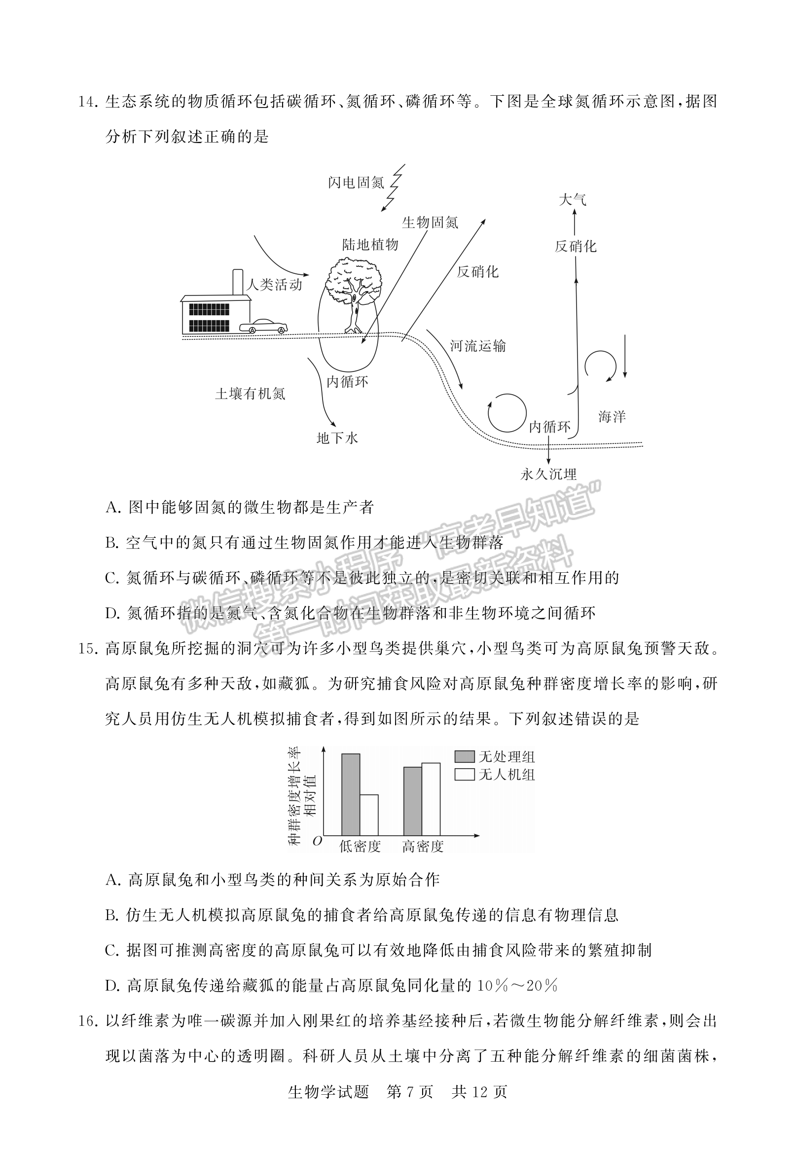 2024屆八省高三第二次學(xué)業(yè)質(zhì)量評價（T8聯(lián)考）生物試題及答案