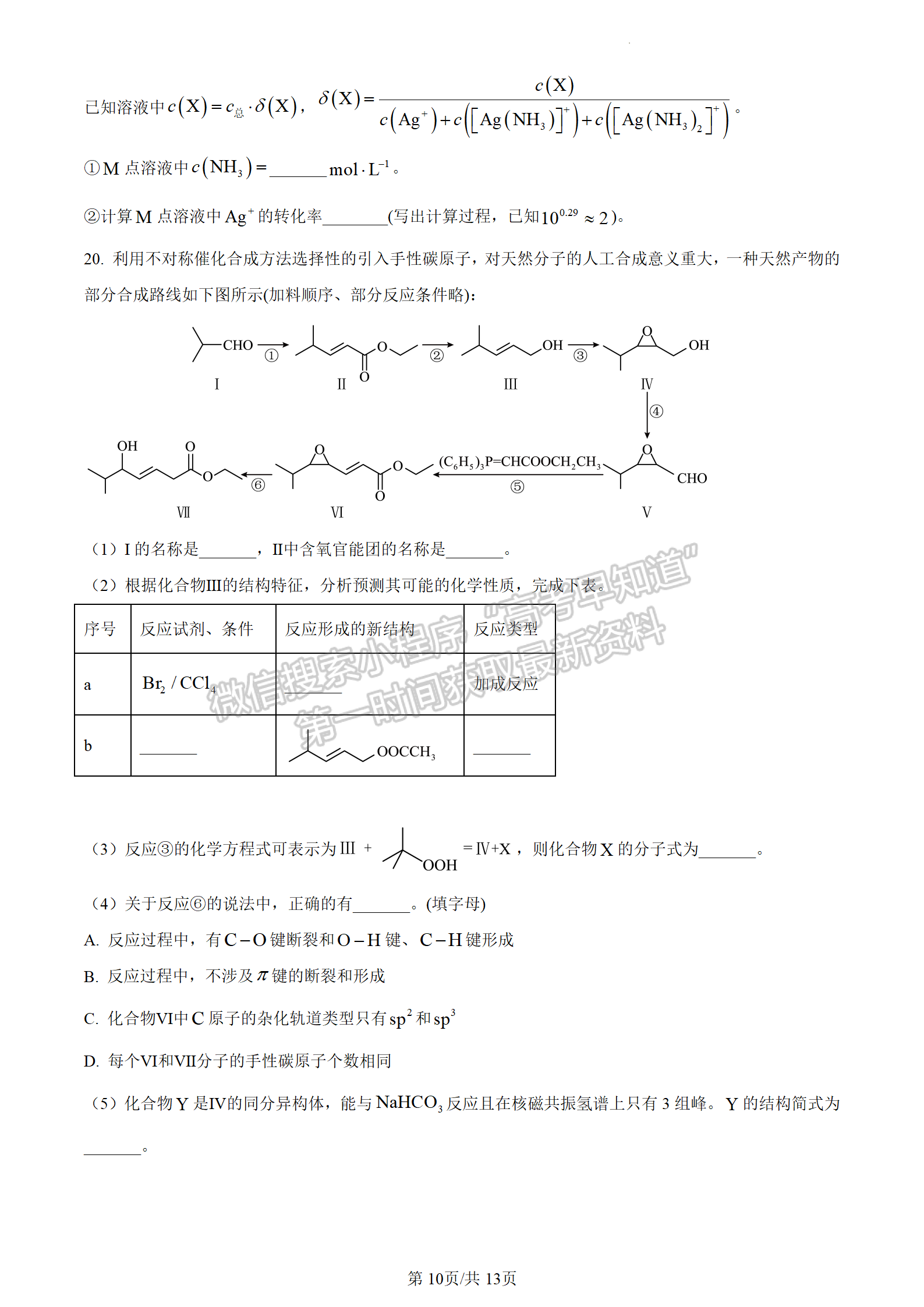 2024届广东省广州市高三一模化学试题及答案