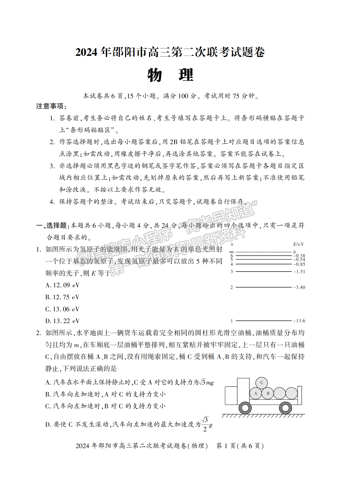 2024屆湖南省邵陽(yáng)市高三第二次聯(lián)考物理試題及答案