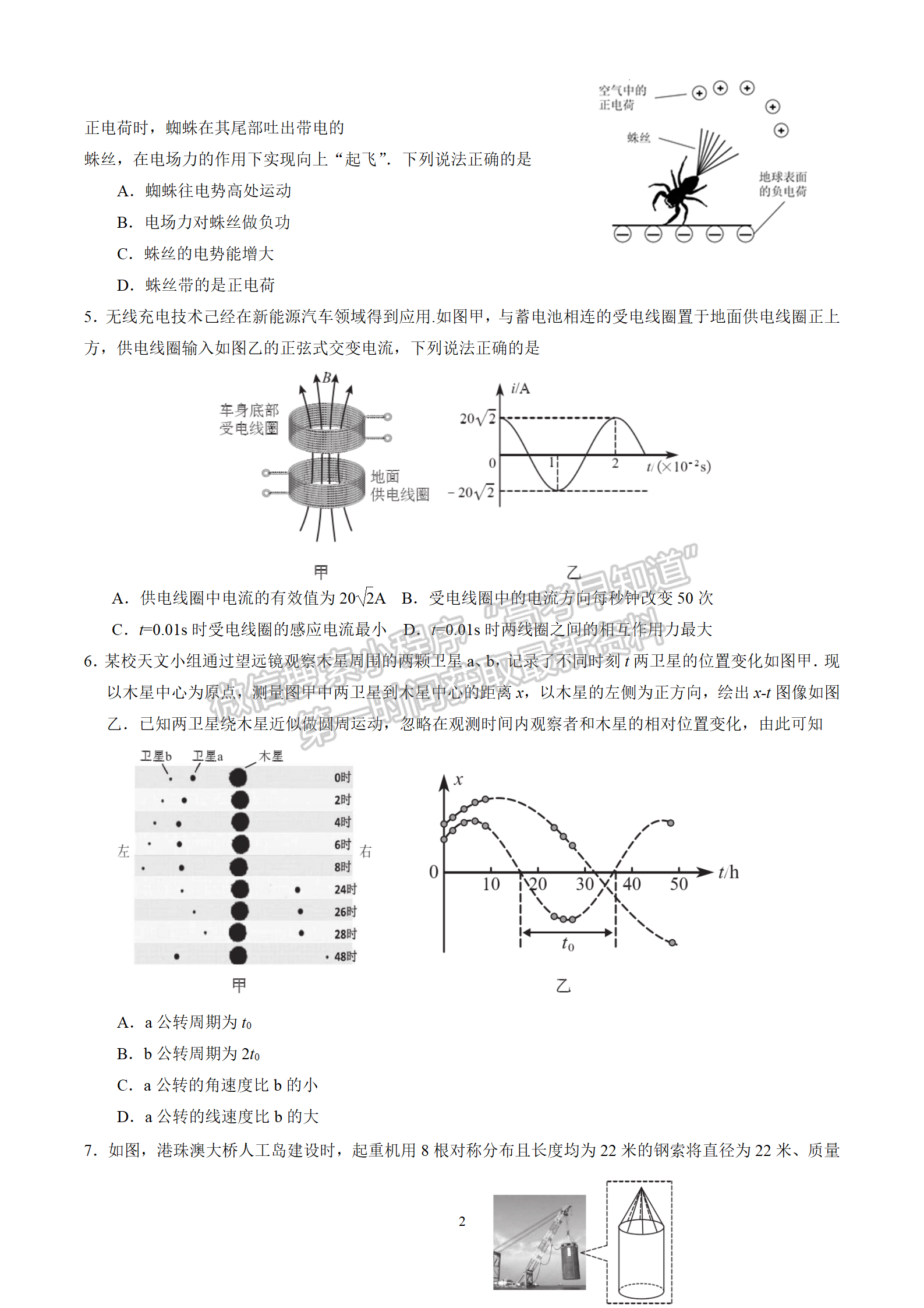 2024屆廣東省廣州市高三一模物理試題及答案