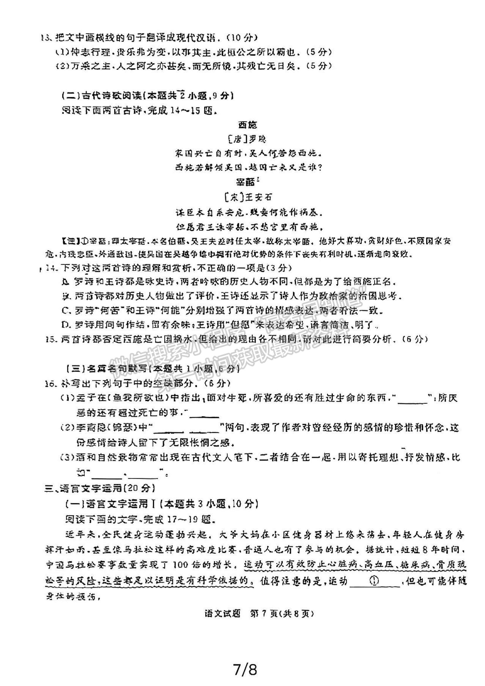 2024四川省广安/眉山/遂宁/雅安/广元/资阳/自贡/乐山/内江九市第二次诊断性考试语文试题及参考答案