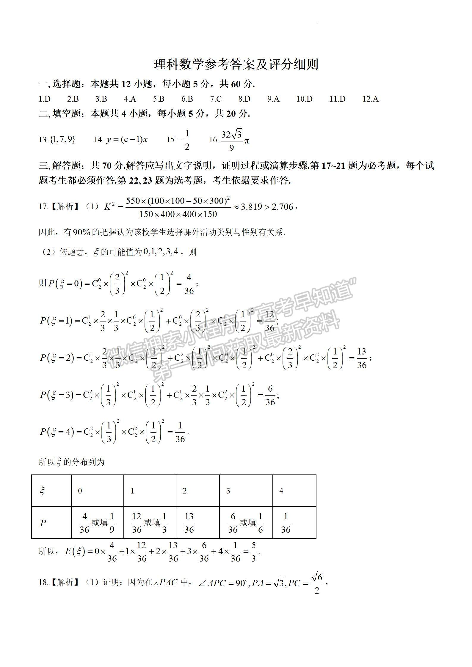 2024四川省广安/眉山/遂宁/雅安/广元/资阳/自贡/乐山/内江九市第二次诊断性考试理数试题及参考答案