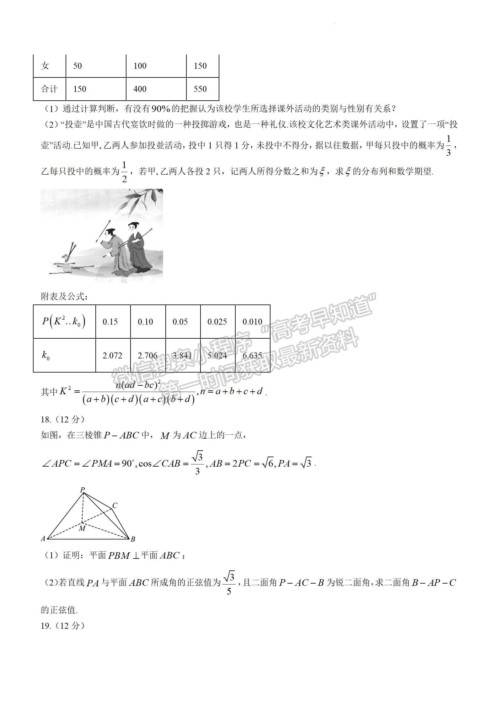 2024四川省廣安/眉山/遂寧/雅安/廣元/資陽/自貢/樂山/內(nèi)江九市第二次診斷性考試?yán)頂?shù)試題及參考答案