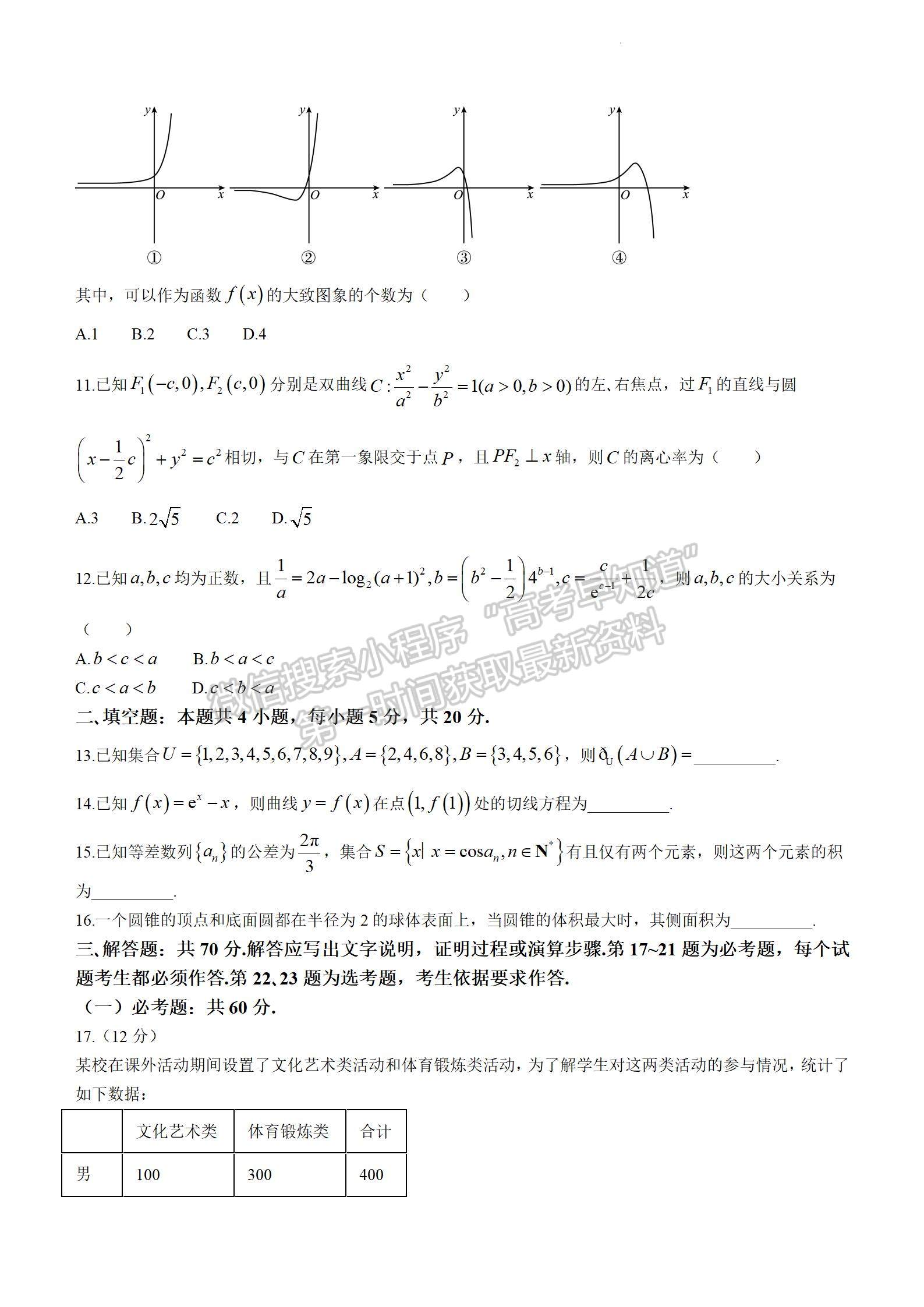 2024四川省廣安/眉山/遂寧/雅安/廣元/資陽/自貢/樂山/內(nèi)江九市第二次診斷性考試?yán)頂?shù)試題及參考答案