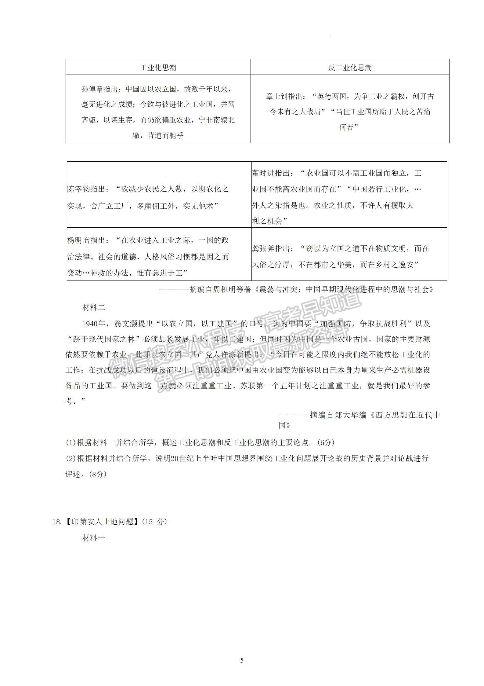 2024屆湖北名校聯(lián)盟(圓創(chuàng))高三3月聯(lián)考?xì)v史試題及答案