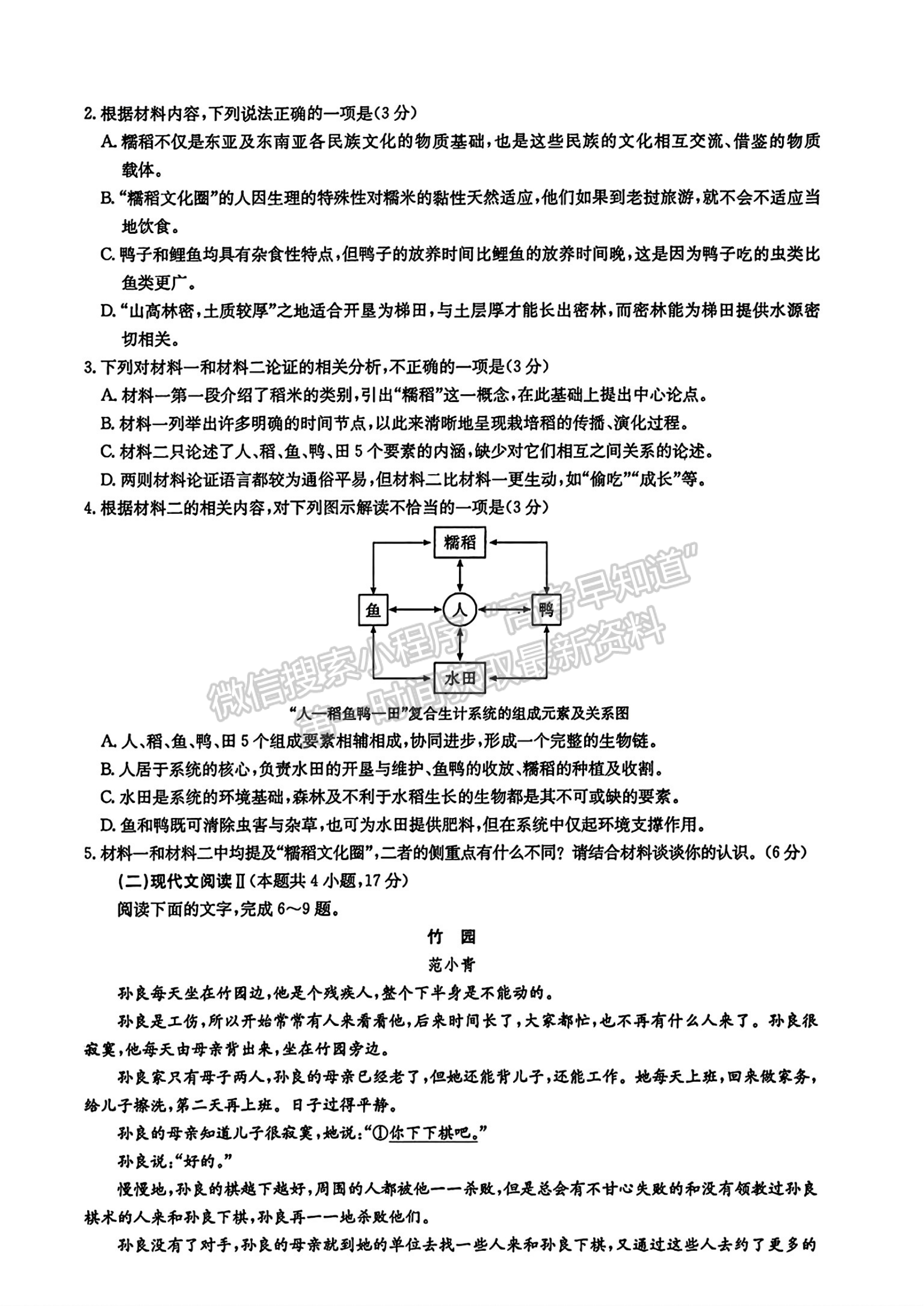 2024屆湖北名校聯(lián)盟(圓創(chuàng))高三3月聯(lián)考語文試題及答案