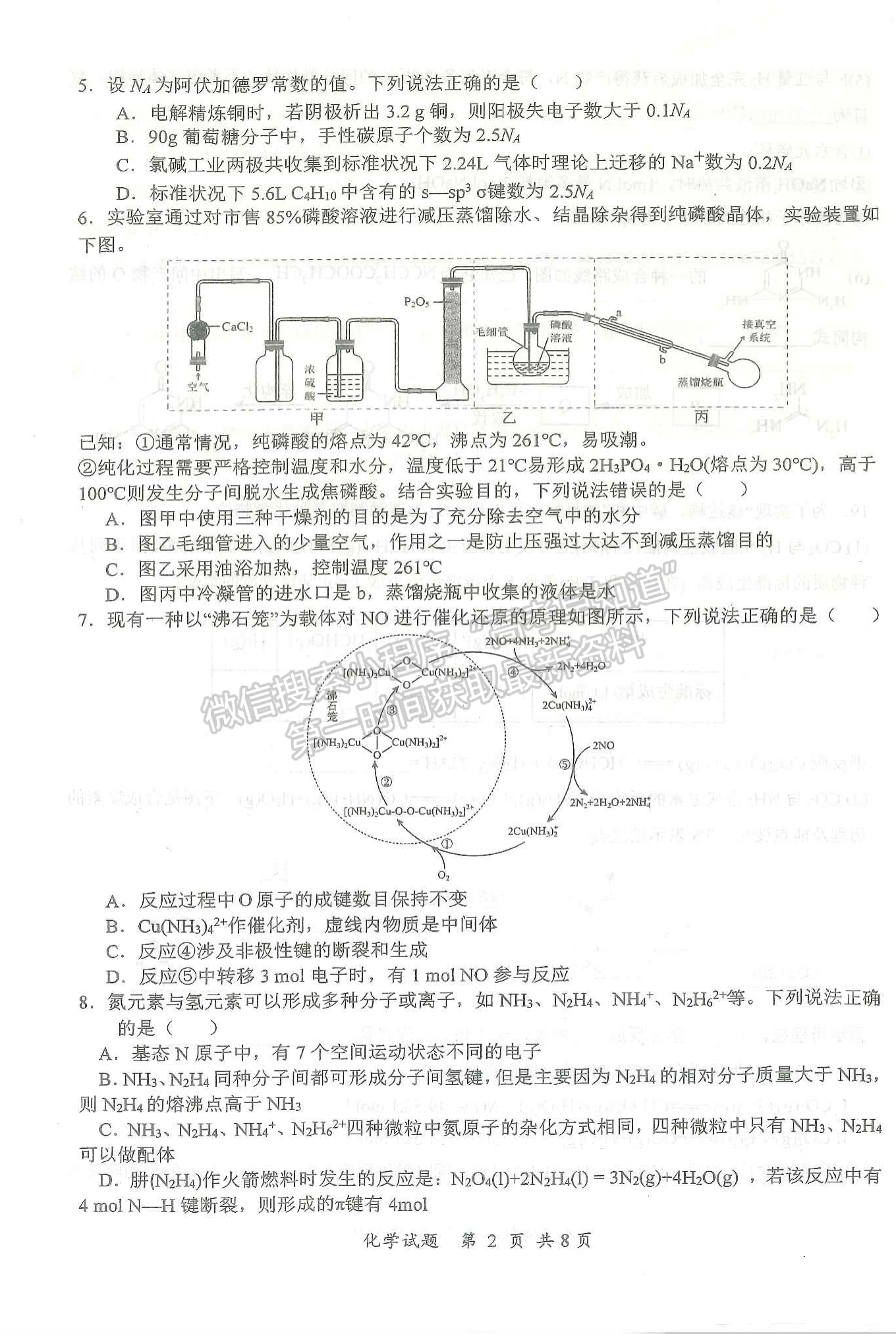  2024屆湖北十一校高三第二次聯(lián)考化學(xué)試題及答案