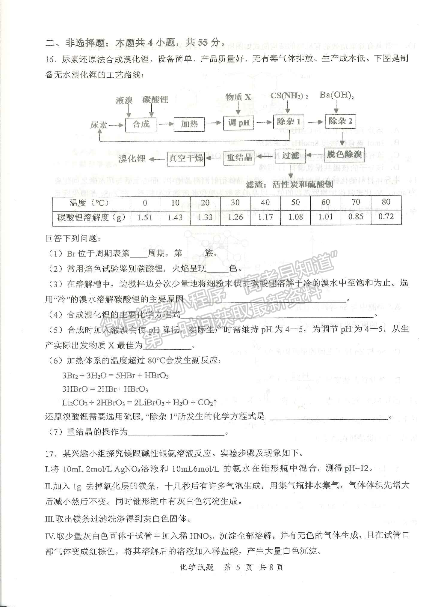  2024屆湖北十一校高三第二次聯(lián)考化學(xué)試題及答案