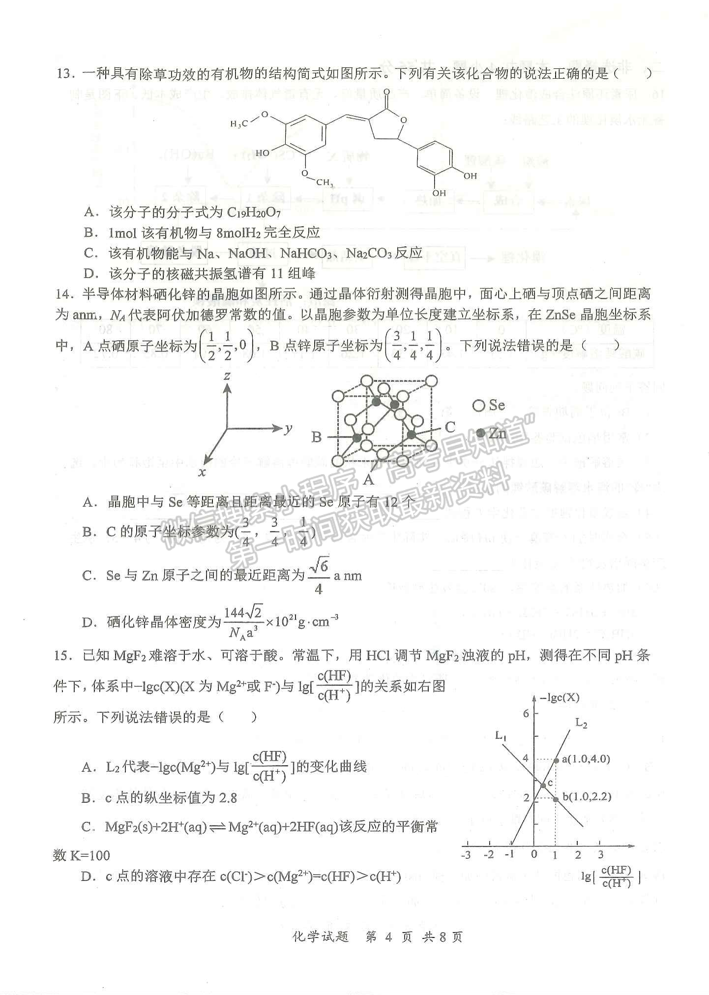  2024屆湖北十一校高三第二次聯(lián)考化學試題及答案